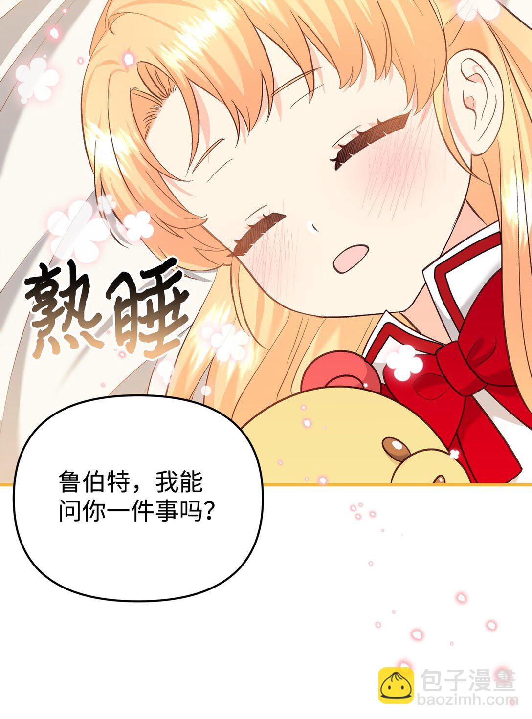 《拐走战争狂丈夫的孩子》44 三个人 第15页