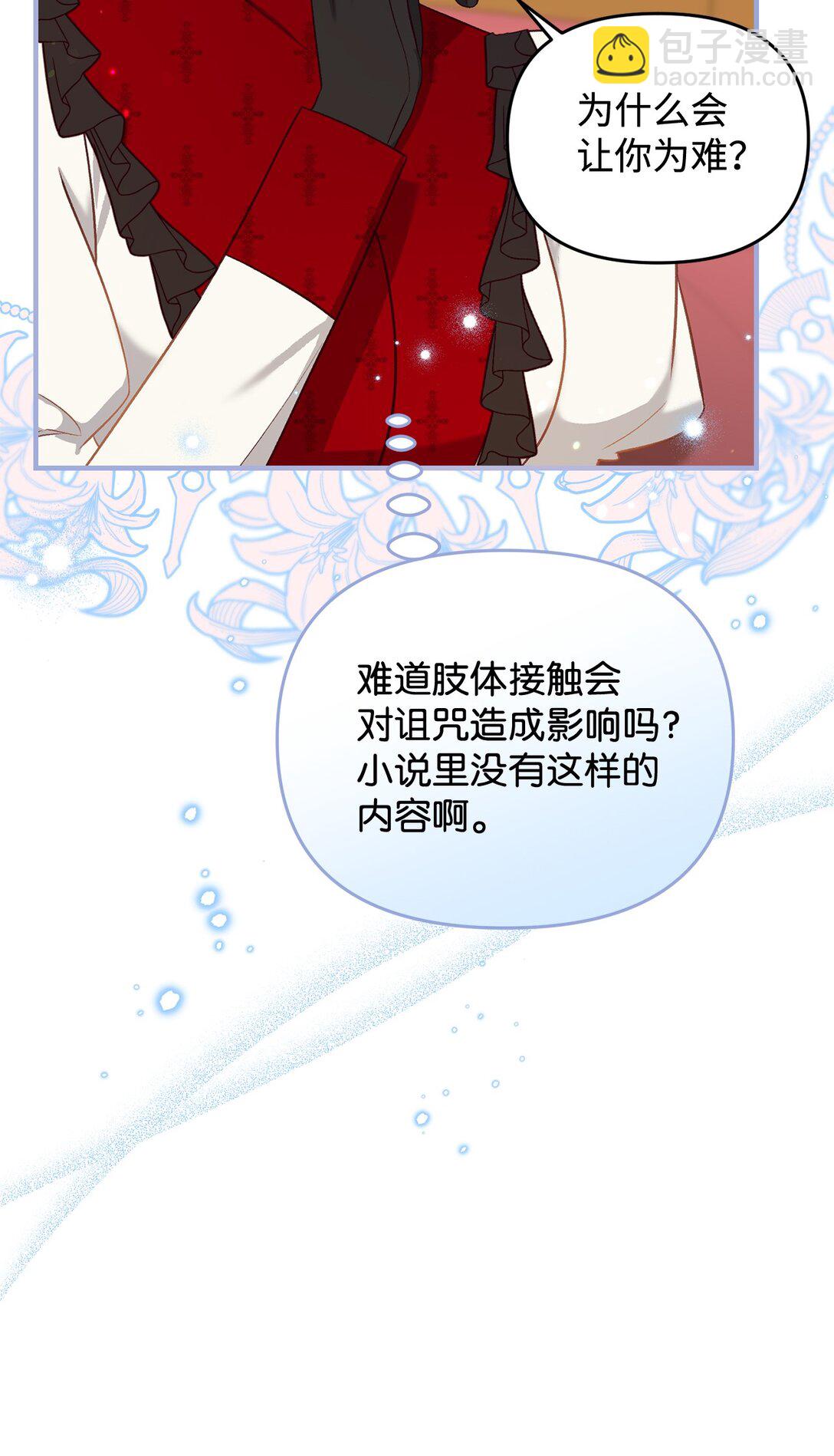 《拐走战争狂丈夫的孩子》44 三个人 第20页