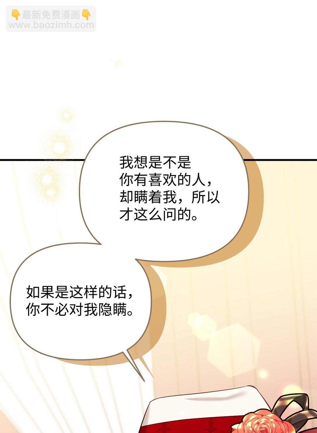 《拐走战争狂丈夫的孩子》44 三个人 第29页
