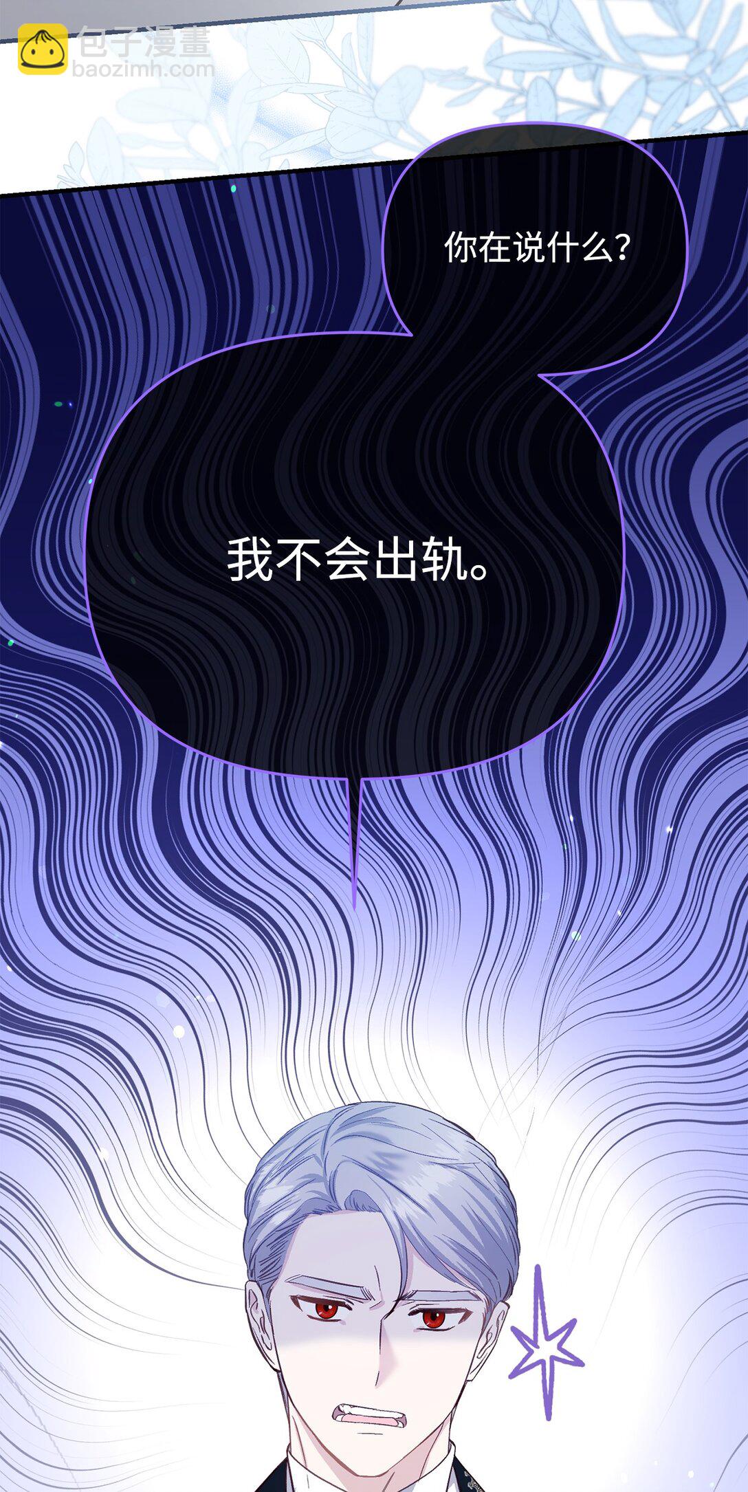《拐走战争狂丈夫的孩子》44 三个人 第32页