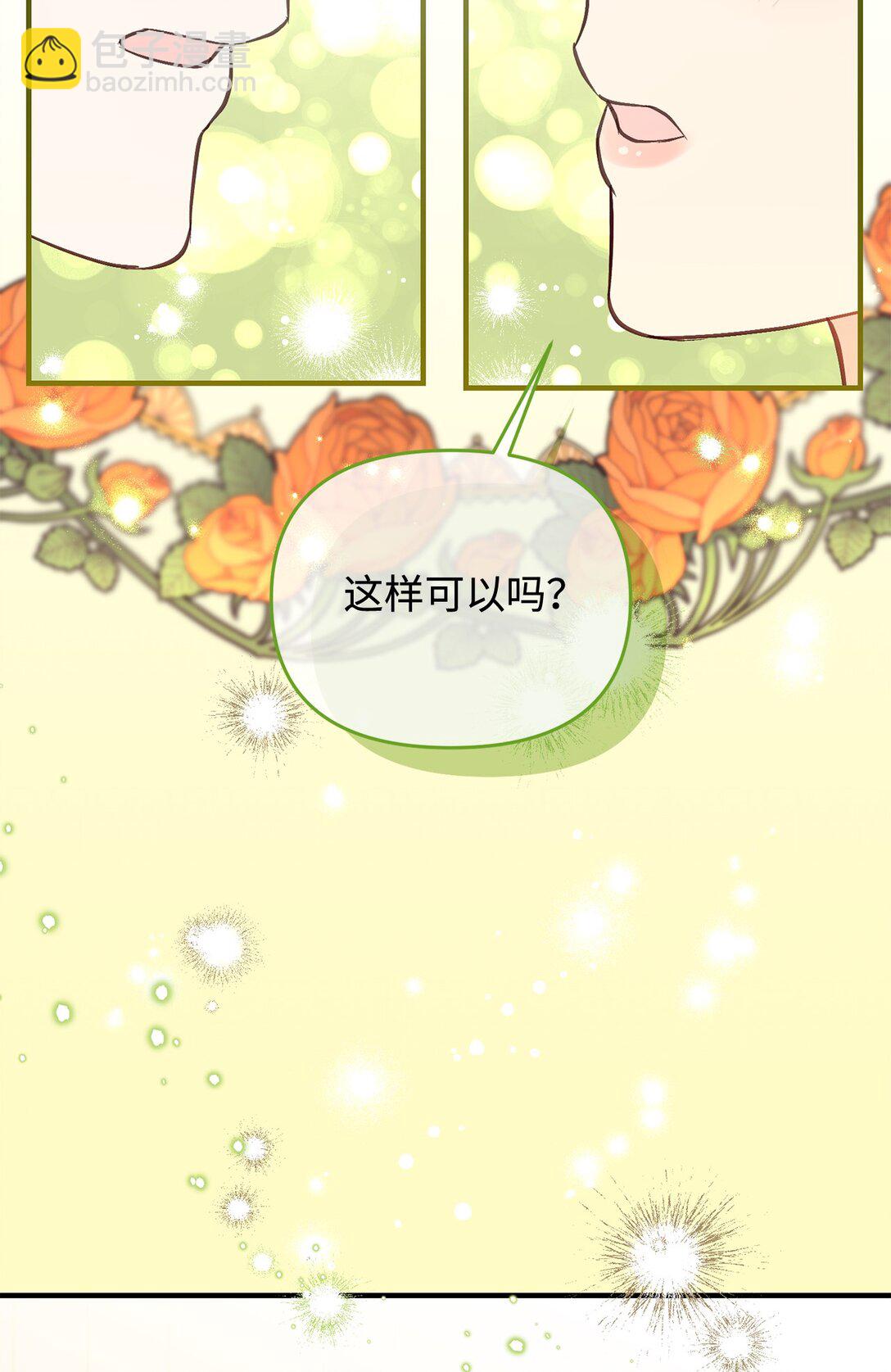 《拐走战争狂丈夫的孩子》44 三个人 第47页