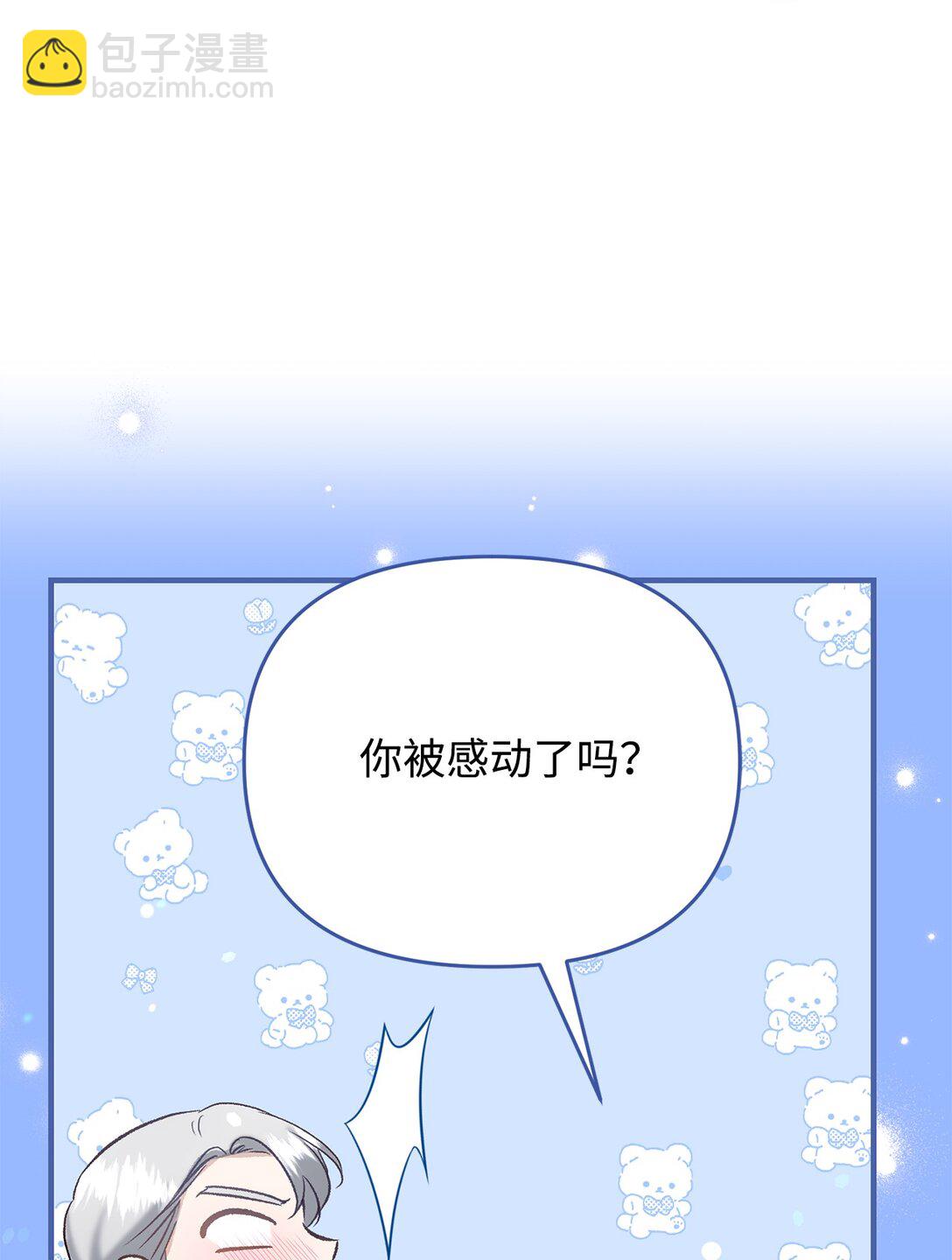 《拐走战争狂丈夫的孩子》42 闭门羹 第11页