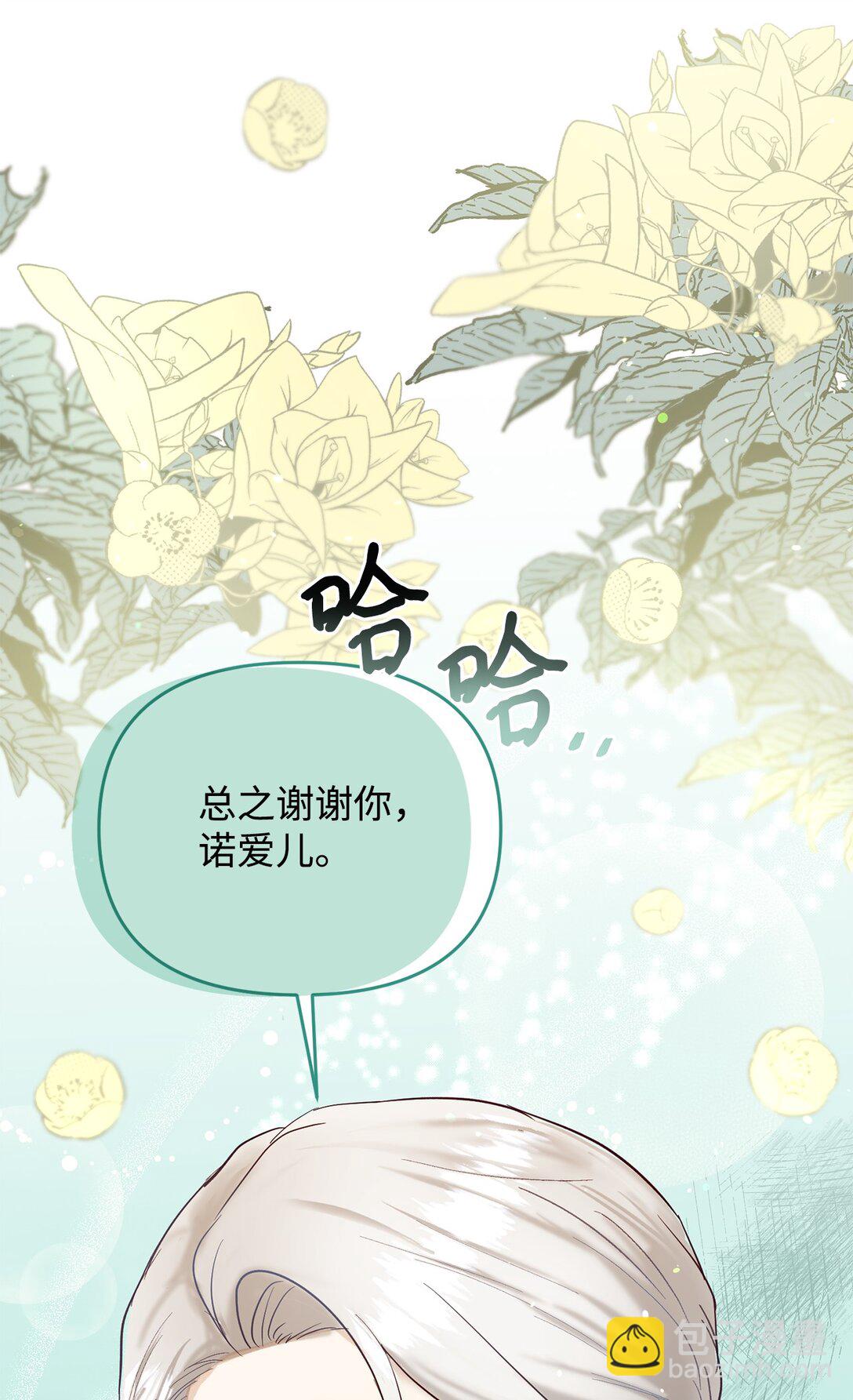 《拐走战争狂丈夫的孩子》42 闭门羹 第21页