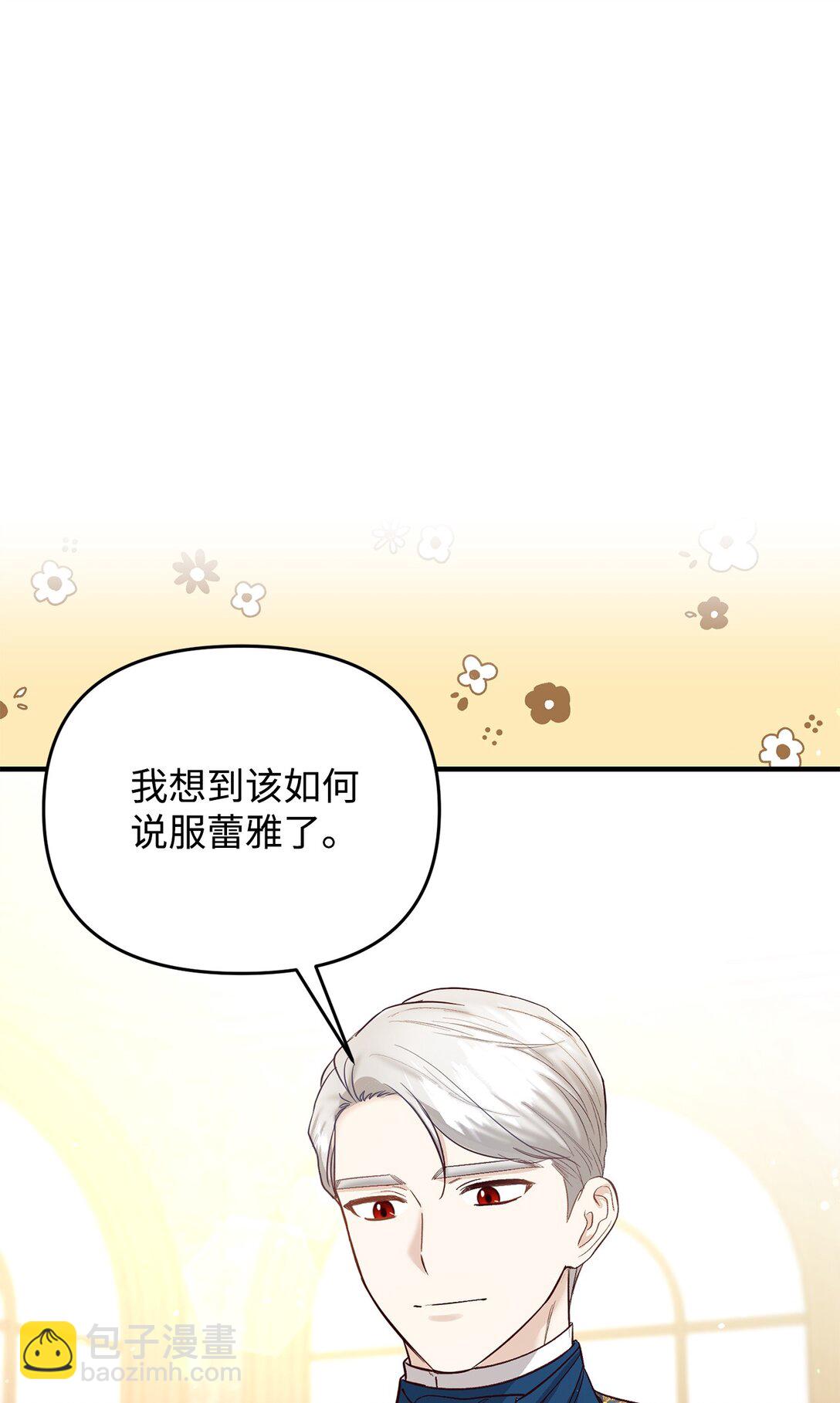 《拐走战争狂丈夫的孩子》42 闭门羹 第25页