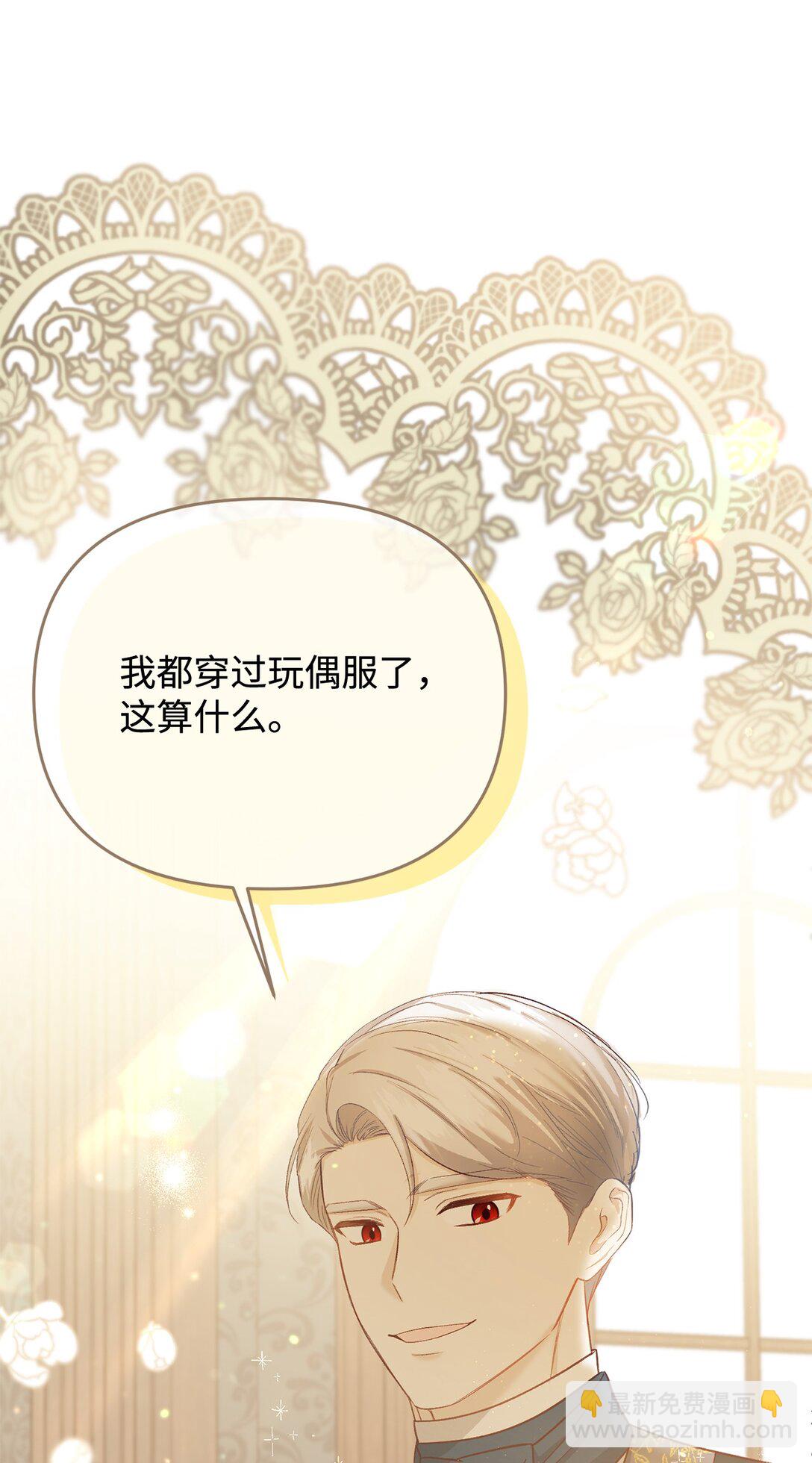 《拐走战争狂丈夫的孩子》42 闭门羹 第34页