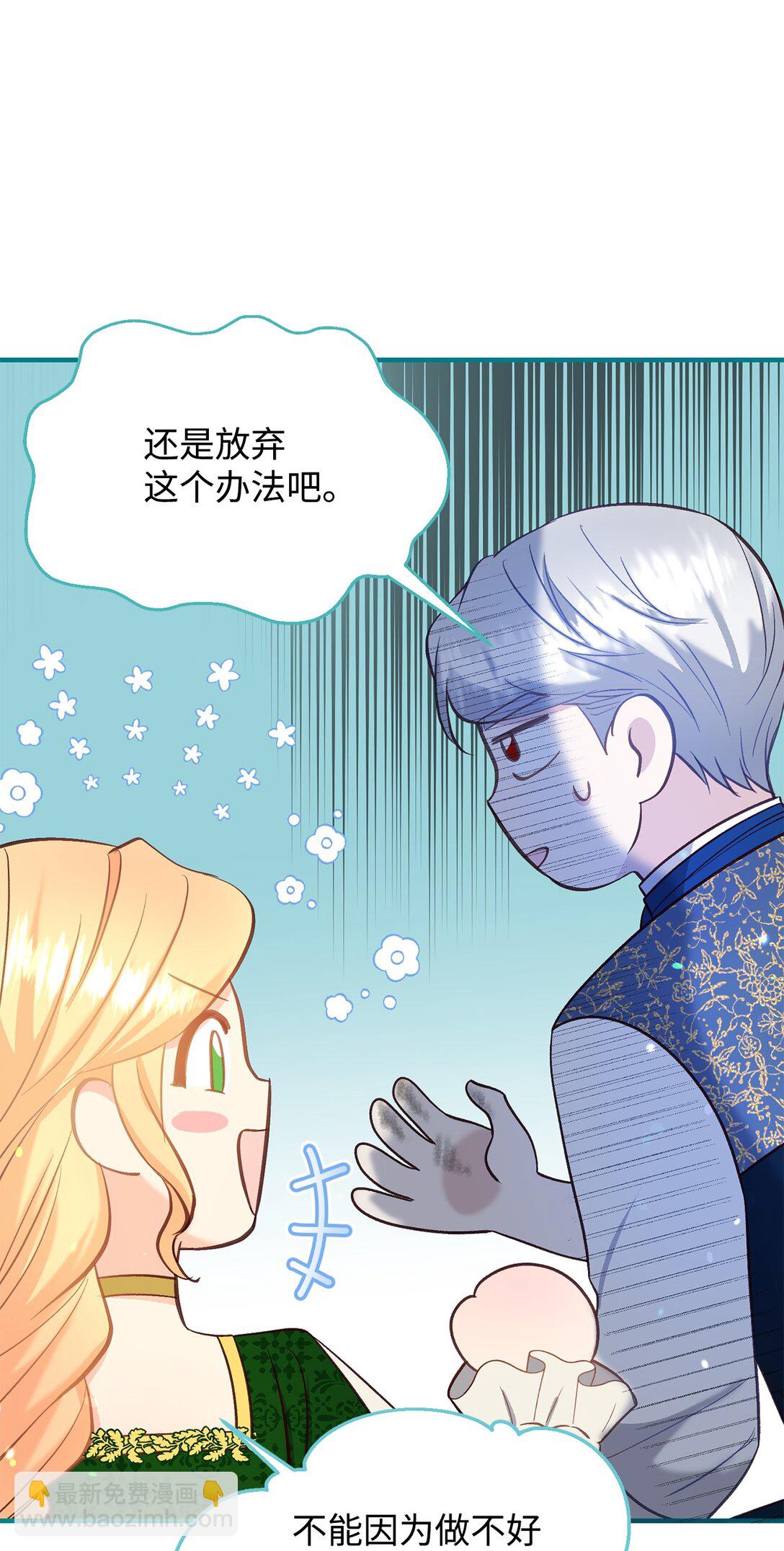《拐走战争狂丈夫的孩子》42 闭门羹 第44页