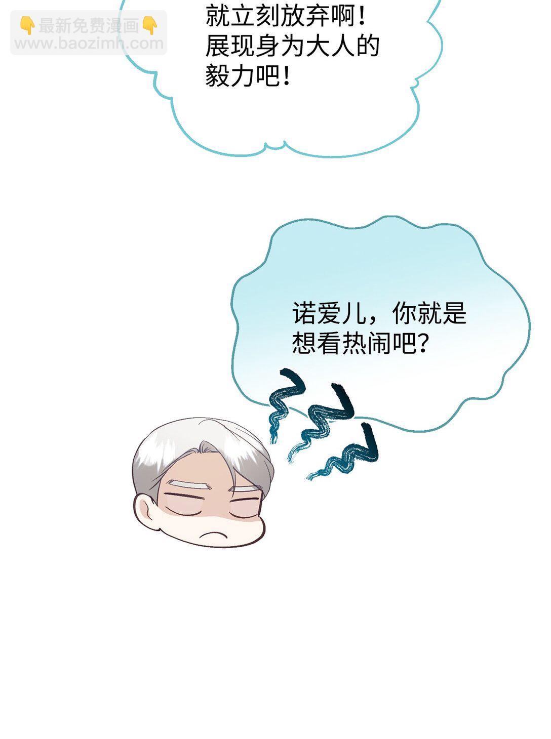 《拐走战争狂丈夫的孩子》42 闭门羹 第45页
