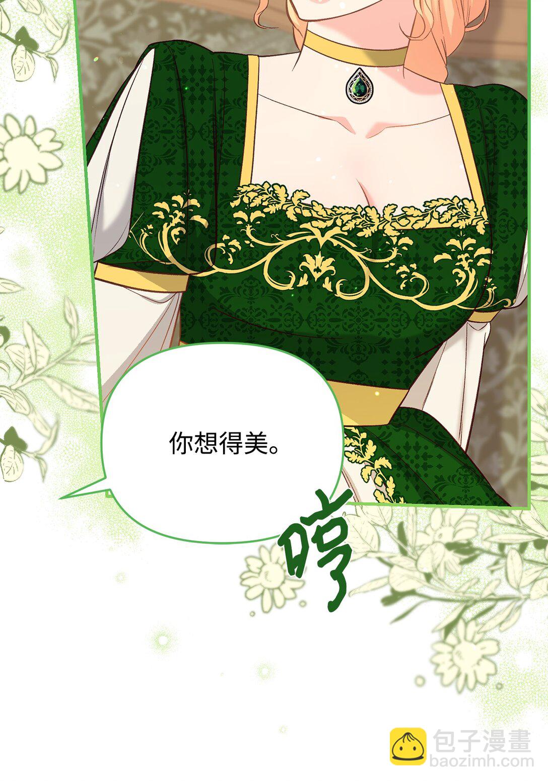 《拐走战争狂丈夫的孩子》42 闭门羹 第49页