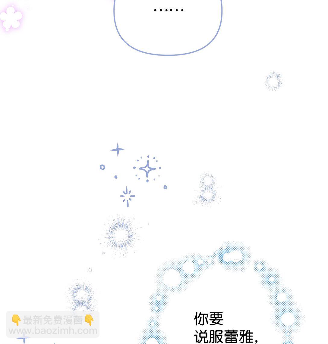 《拐走战争狂丈夫的孩子》41 不要害怕爱别人 第10页