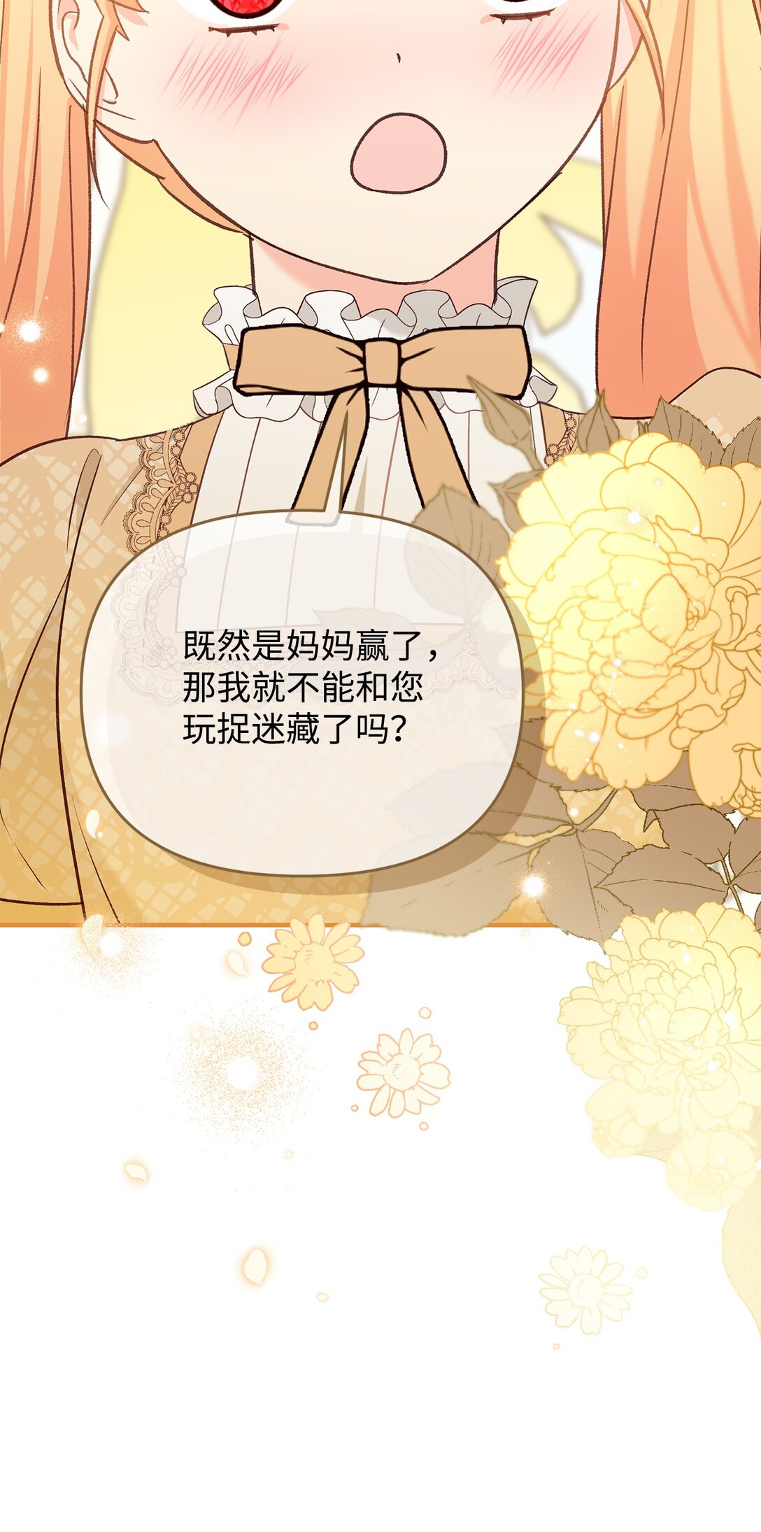 《拐走战争狂丈夫的孩子》41 不要害怕爱别人 第18页