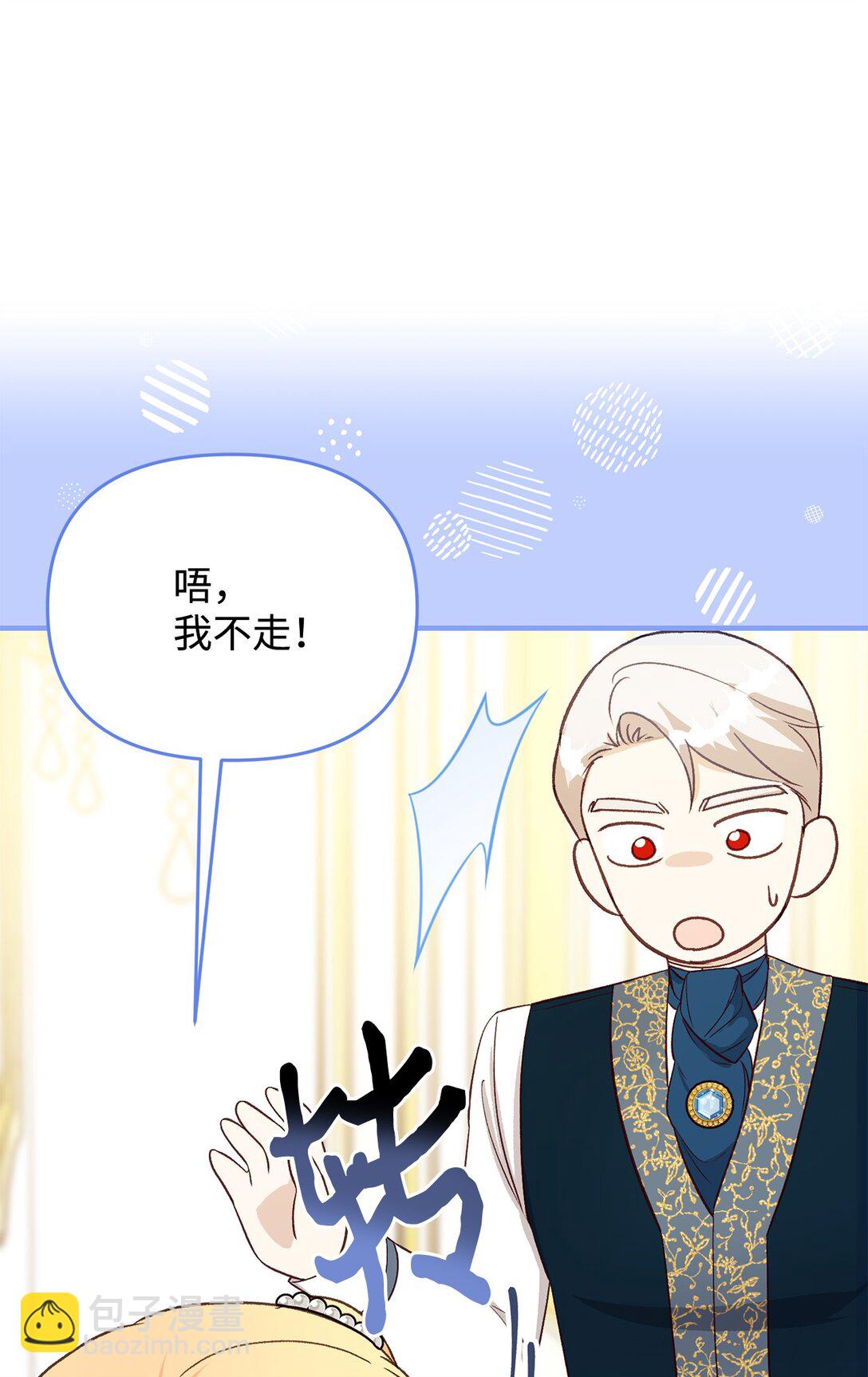 《拐走战争狂丈夫的孩子》41 不要害怕爱别人 第24页