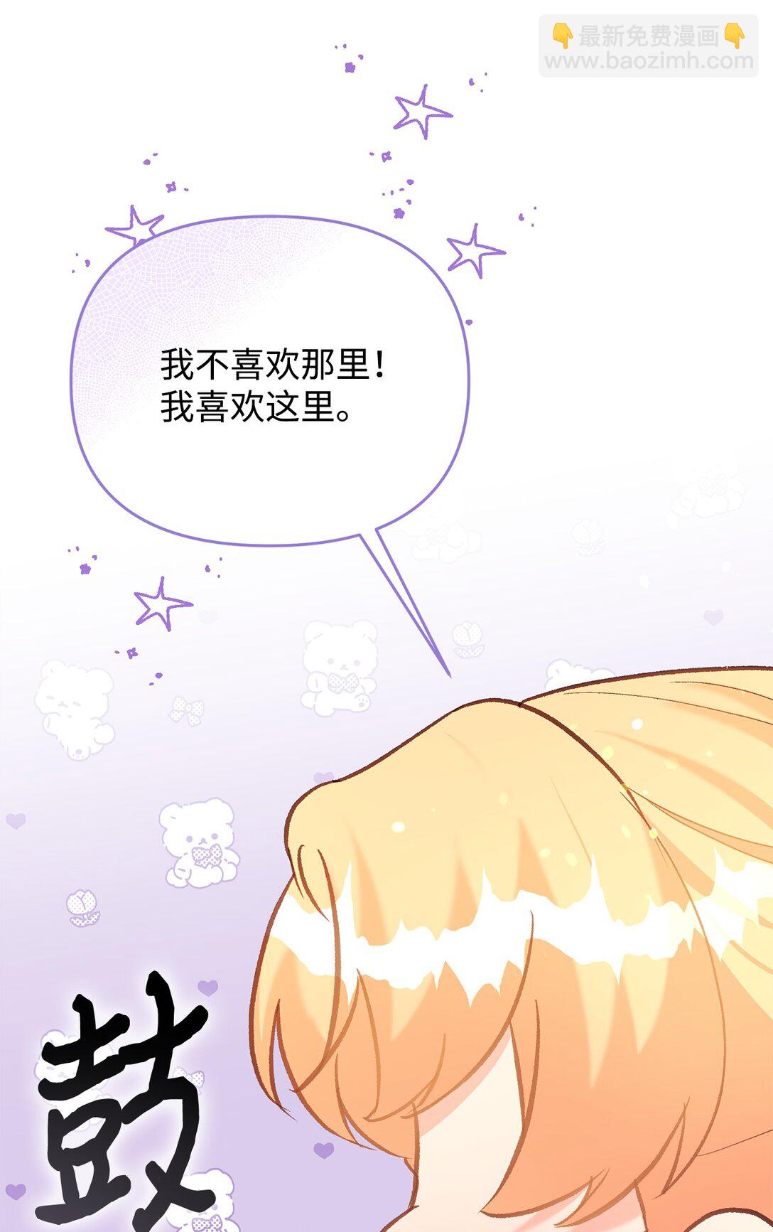 《拐走战争狂丈夫的孩子》41 不要害怕爱别人 第26页