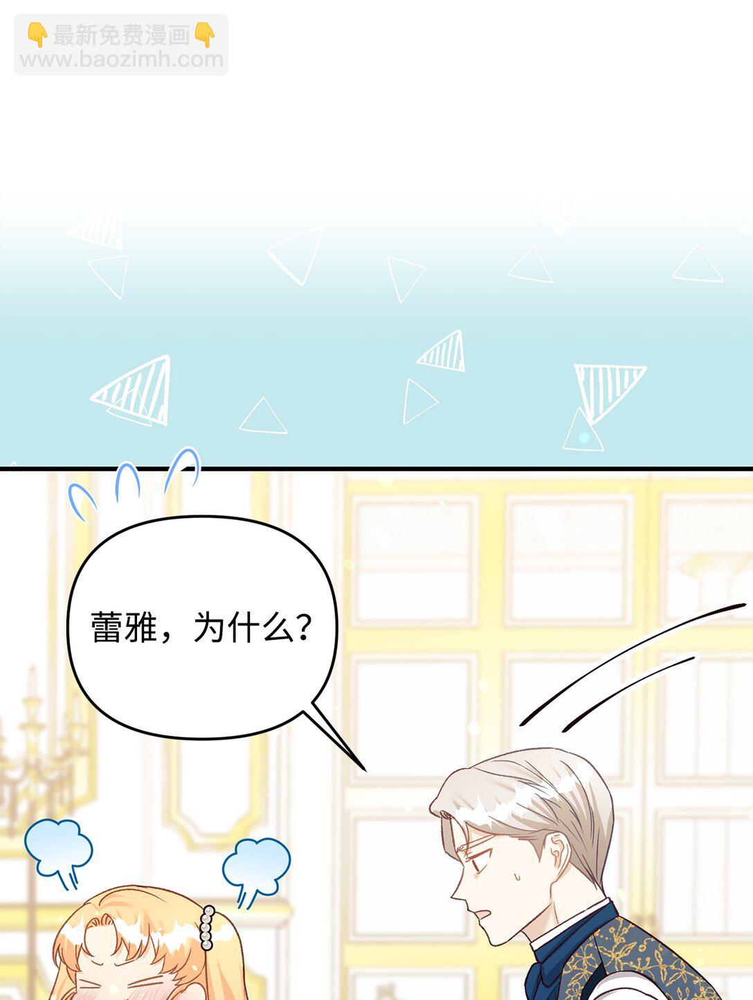 《拐走战争狂丈夫的孩子》41 不要害怕爱别人 第28页