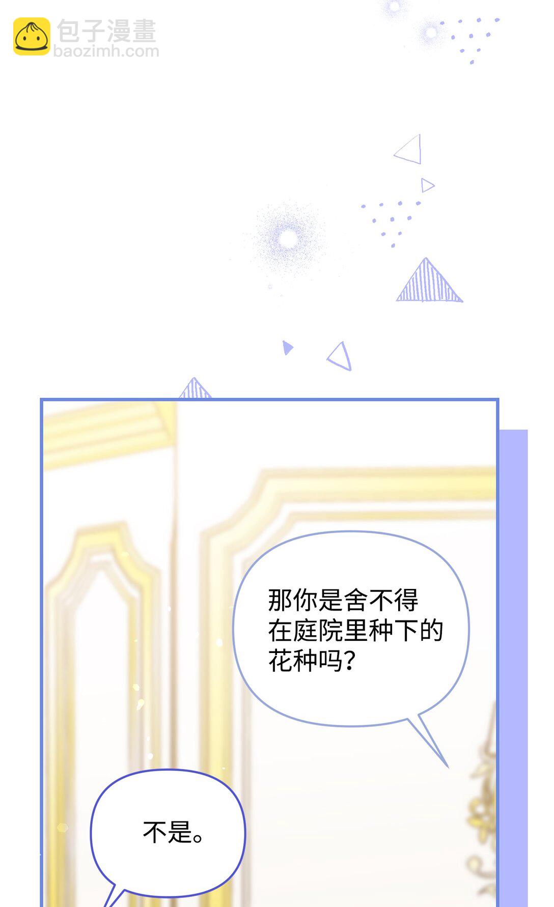 《拐走战争狂丈夫的孩子》41 不要害怕爱别人 第31页