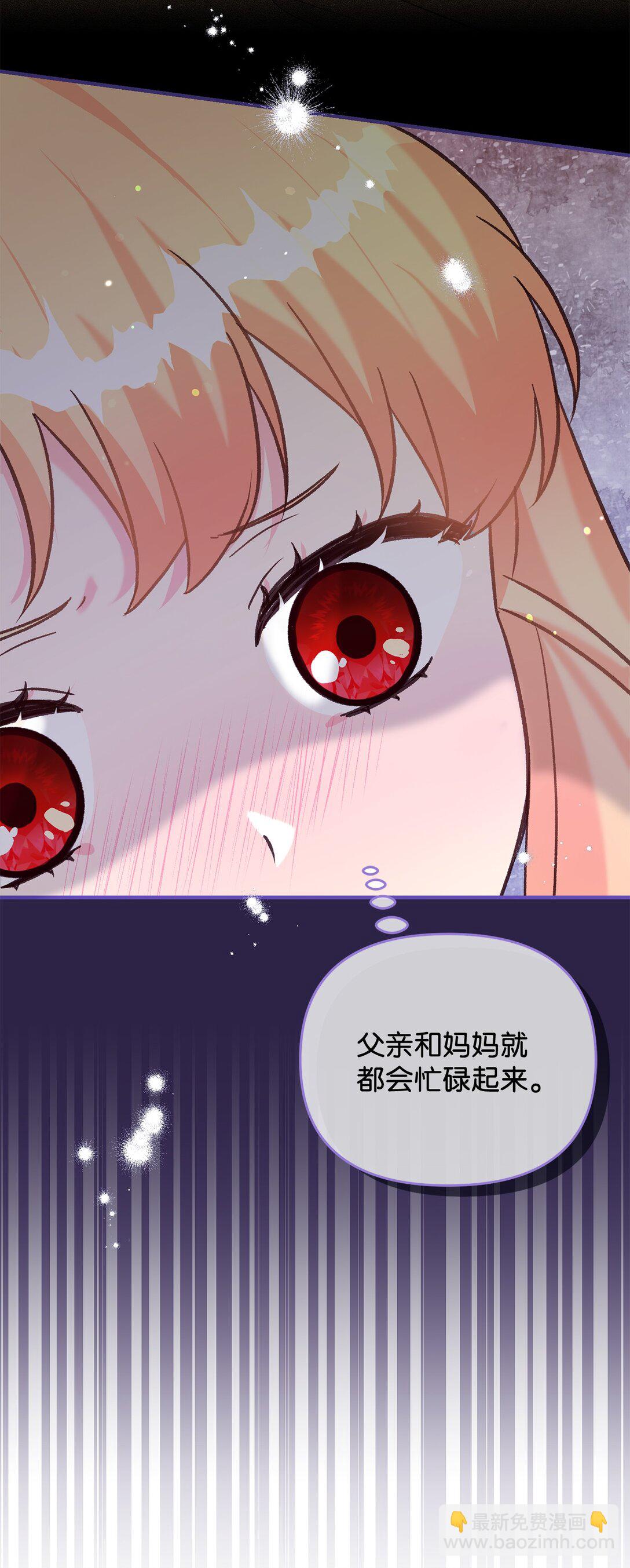 《拐走战争狂丈夫的孩子》41 不要害怕爱别人 第37页