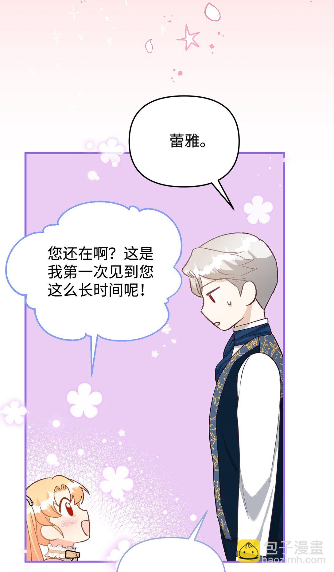 《拐走战争狂丈夫的孩子》41 不要害怕爱别人 第9页