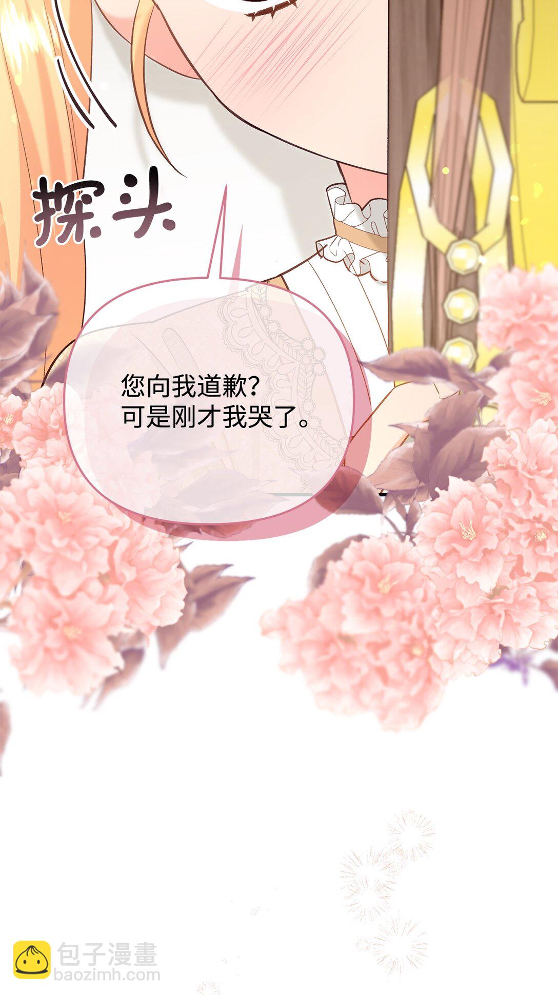 《拐走战争狂丈夫的孩子》43 保持距离 第10页