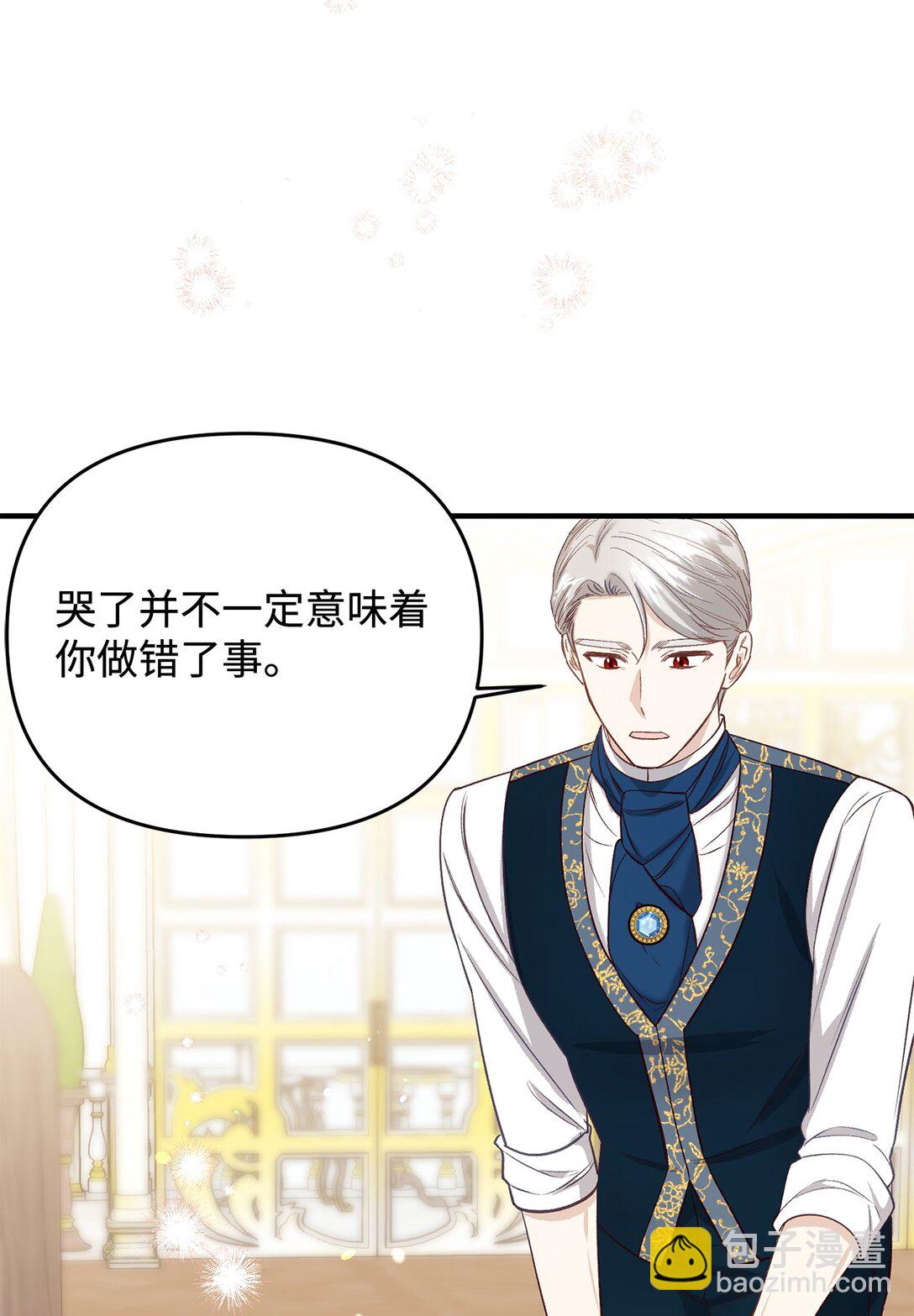 《拐走战争狂丈夫的孩子》43 保持距离 第11页