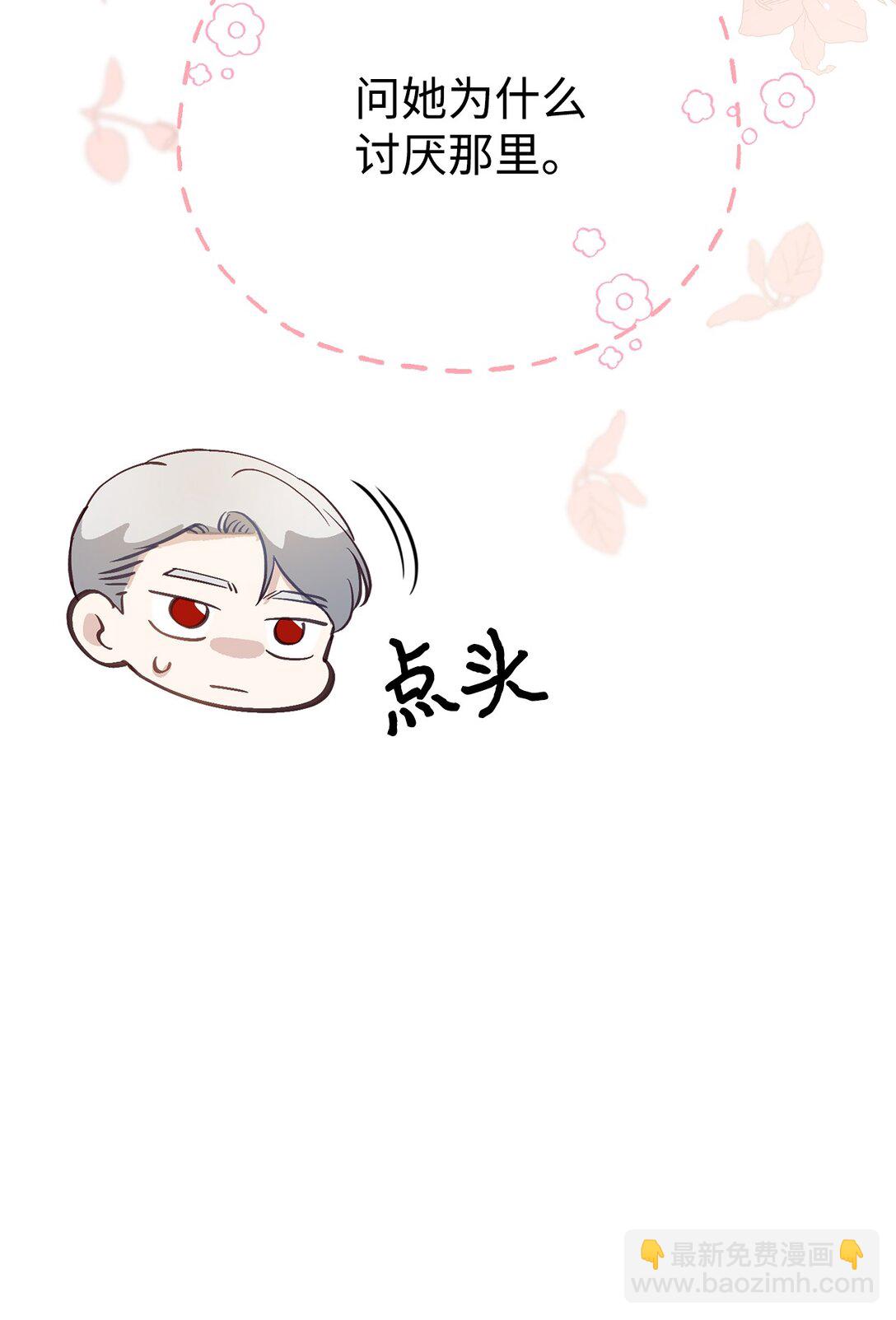 《拐走战争狂丈夫的孩子》43 保持距离 第21页