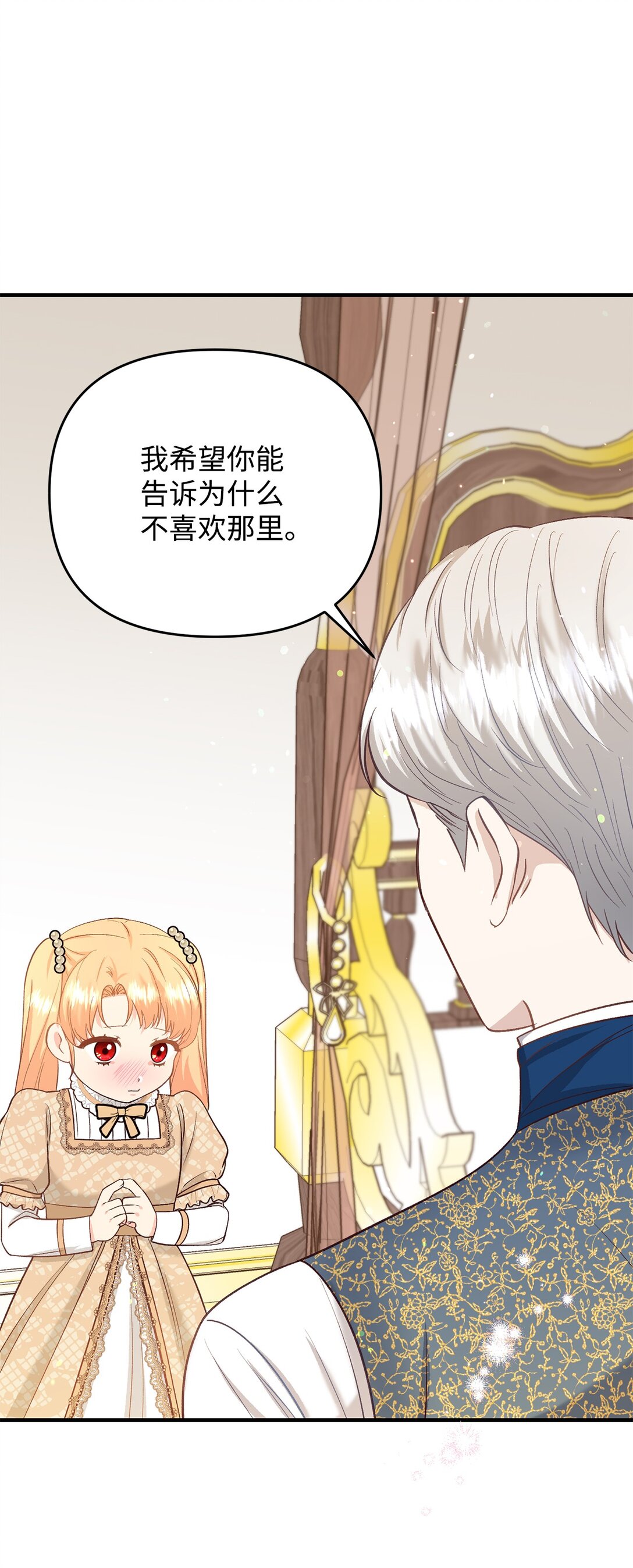 《拐走战争狂丈夫的孩子》43 保持距离 第22页