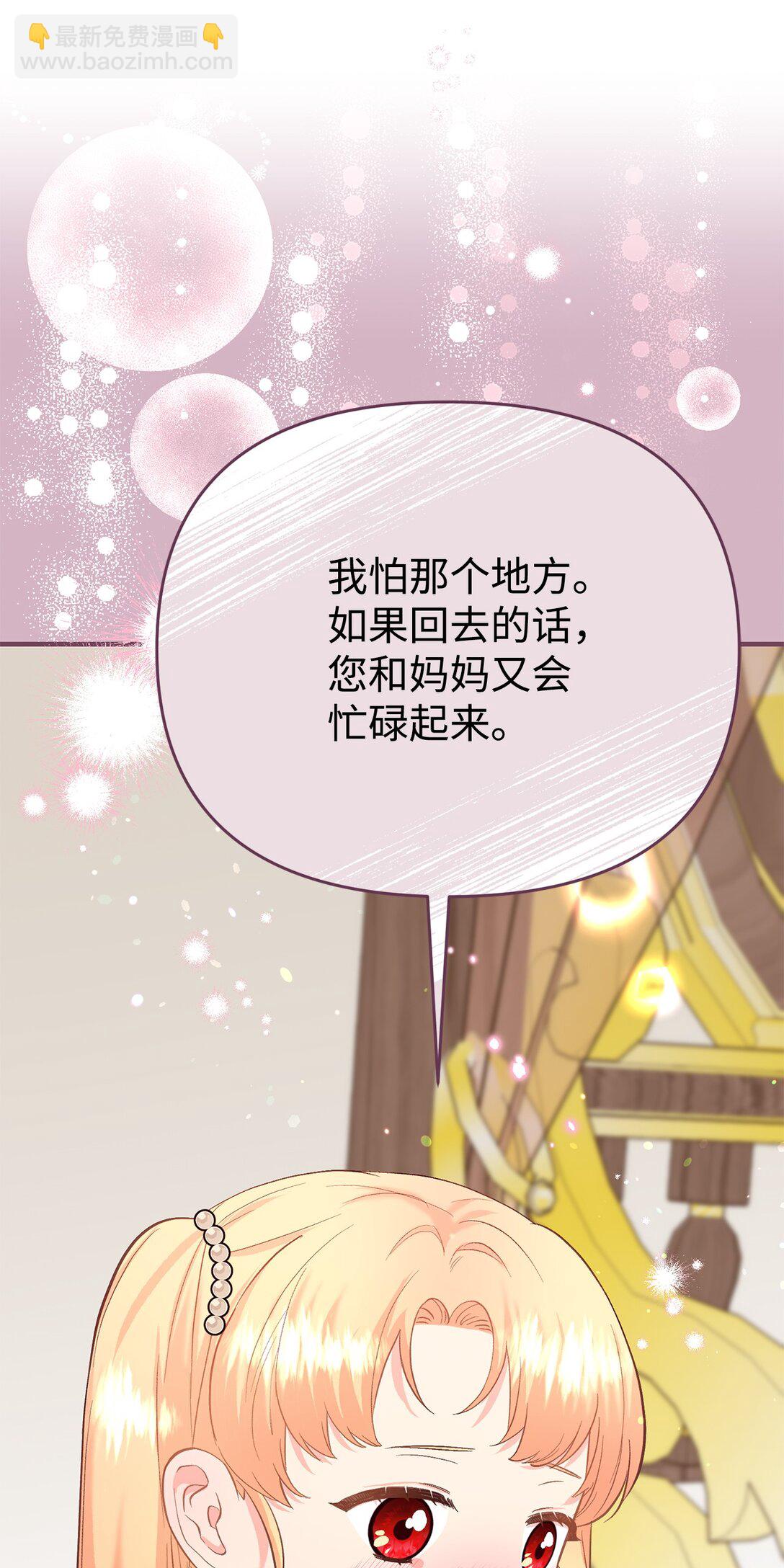 《拐走战争狂丈夫的孩子》43 保持距离 第23页