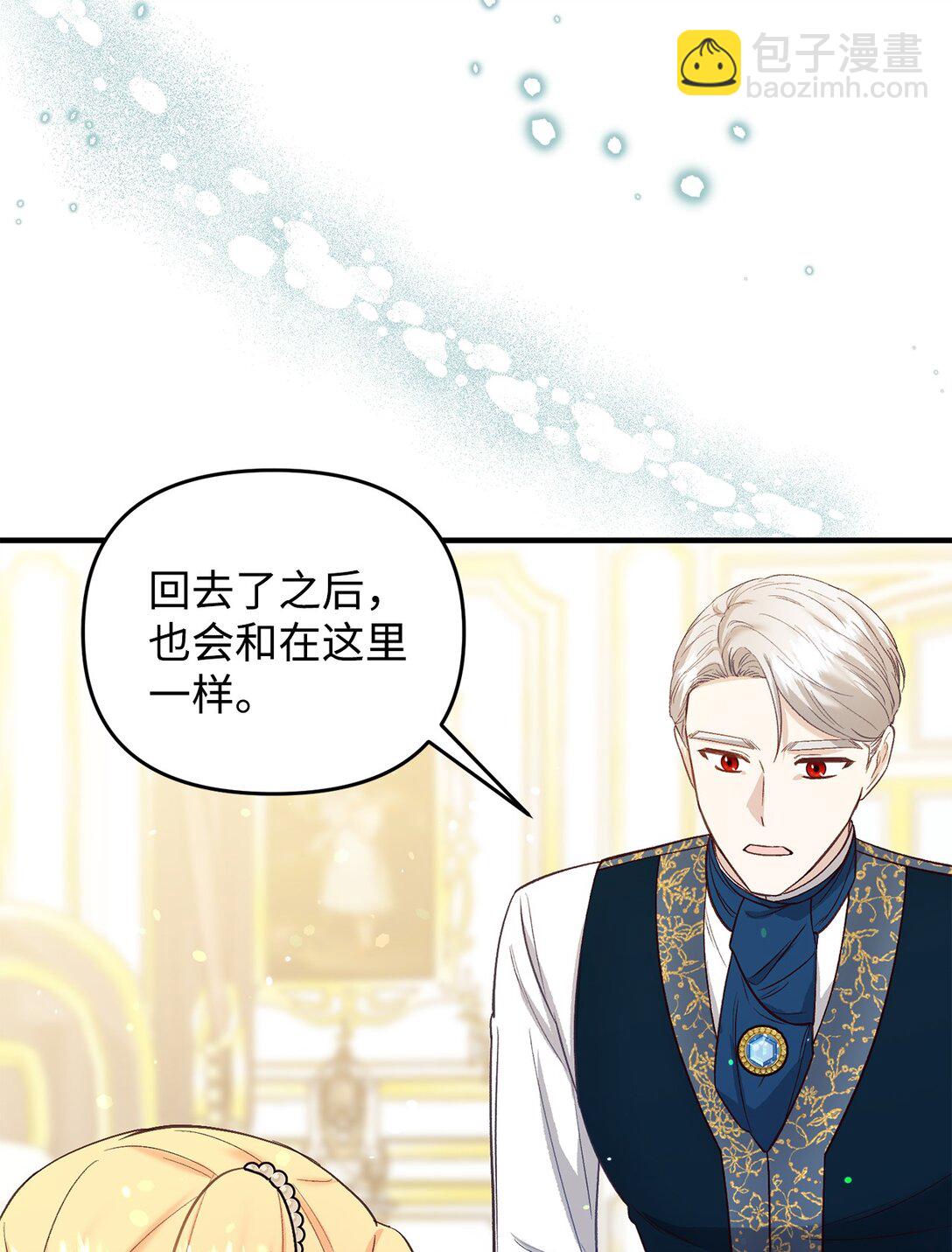 《拐走战争狂丈夫的孩子》43 保持距离 第26页