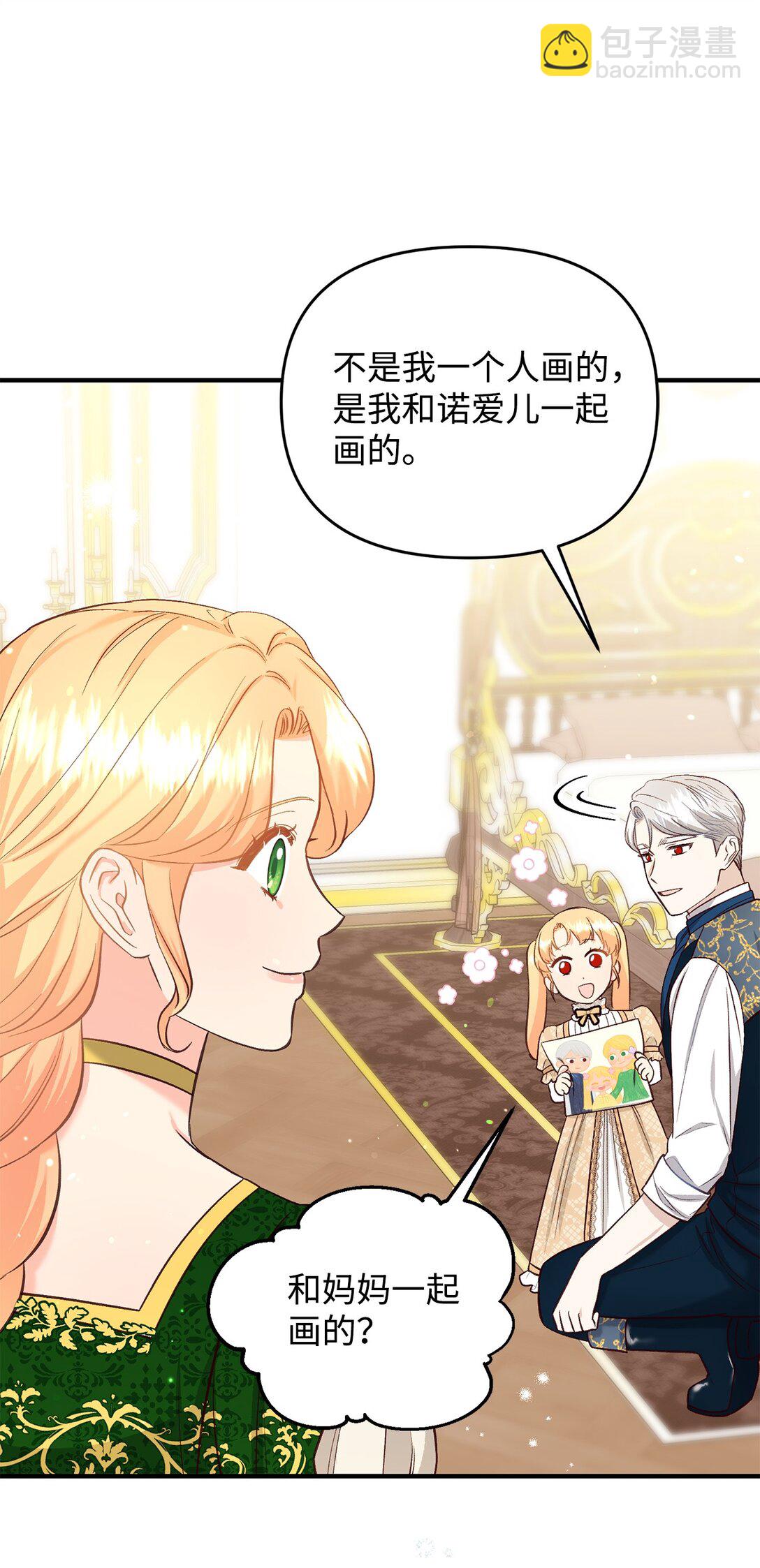 《拐走战争狂丈夫的孩子》43 保持距离 第44页