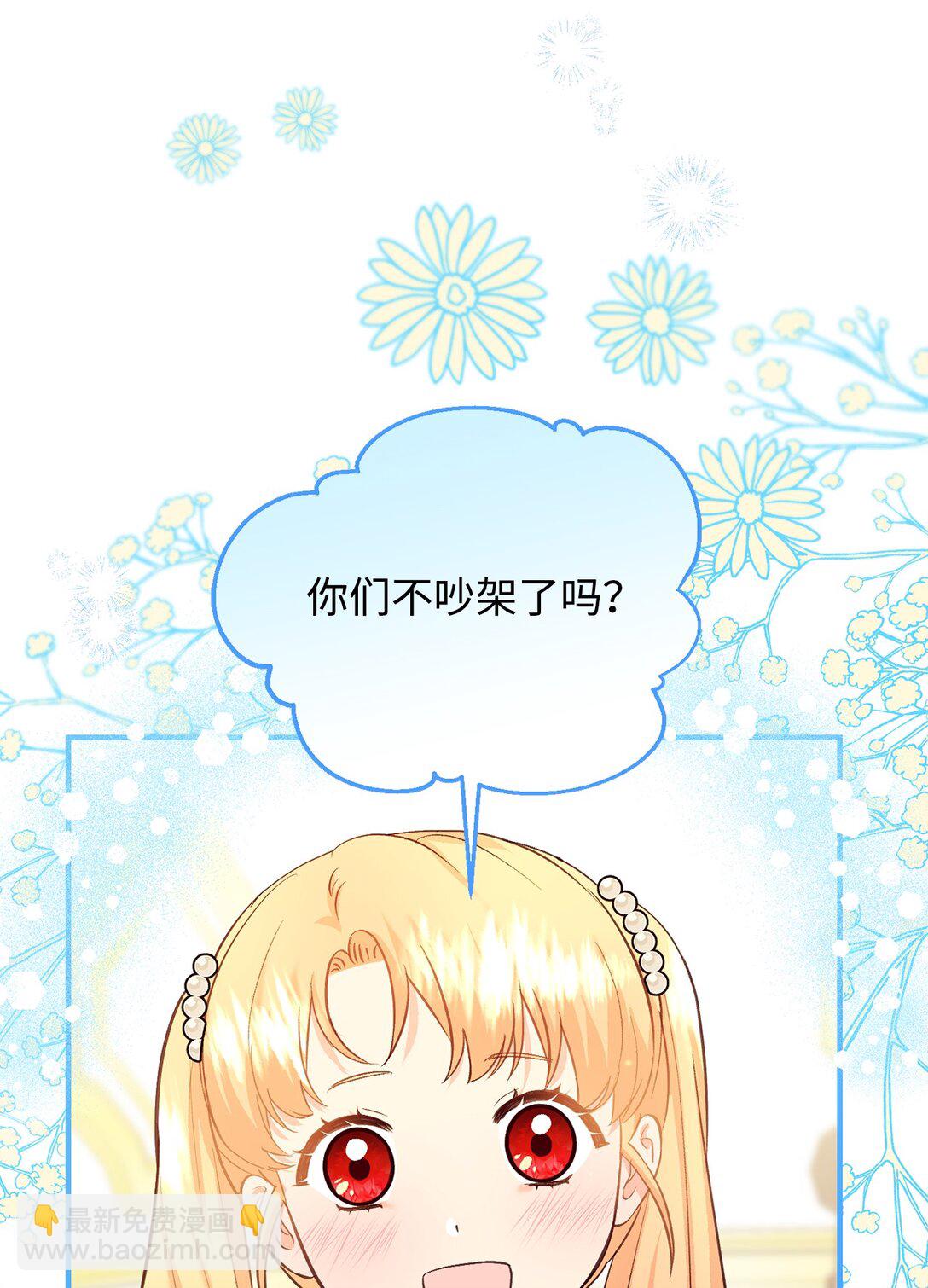 《拐走战争狂丈夫的孩子》43 保持距离 第45页