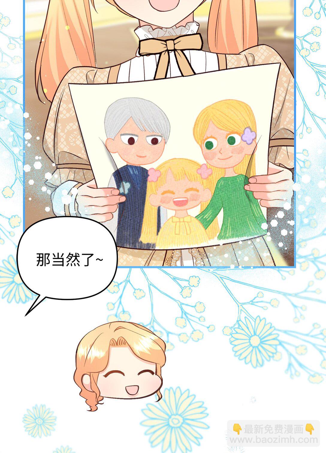 《拐走战争狂丈夫的孩子》43 保持距离 第46页