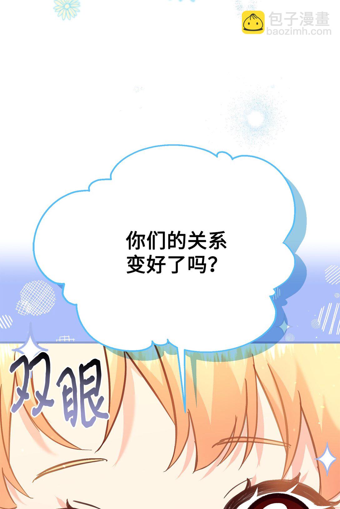 《拐走战争狂丈夫的孩子》43 保持距离 第47页