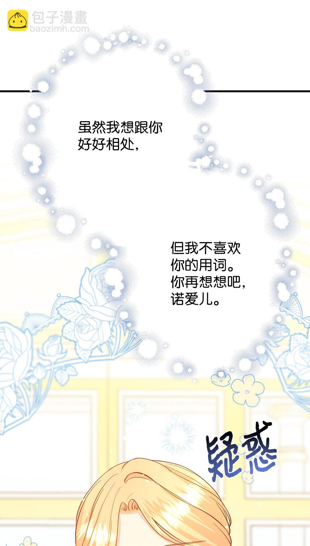 《拐走战争狂丈夫的孩子》43 保持距离 第49页