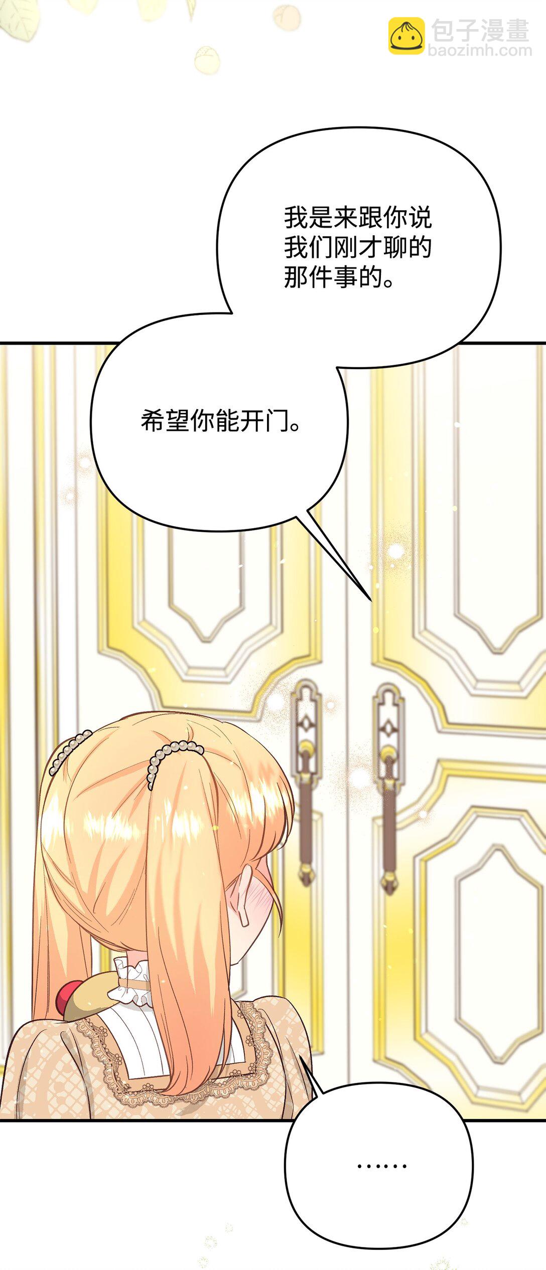 《拐走战争狂丈夫的孩子》43 保持距离 第4页