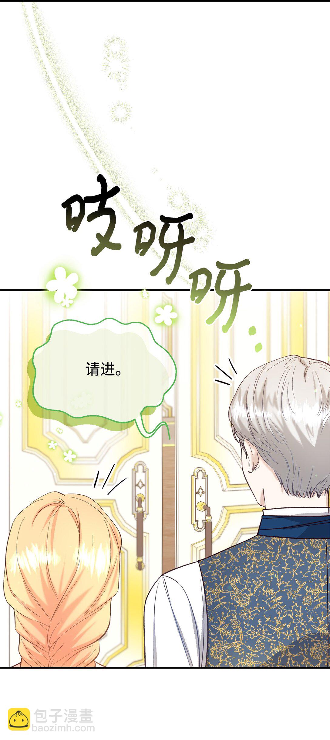 《拐走战争狂丈夫的孩子》43 保持距离 第6页