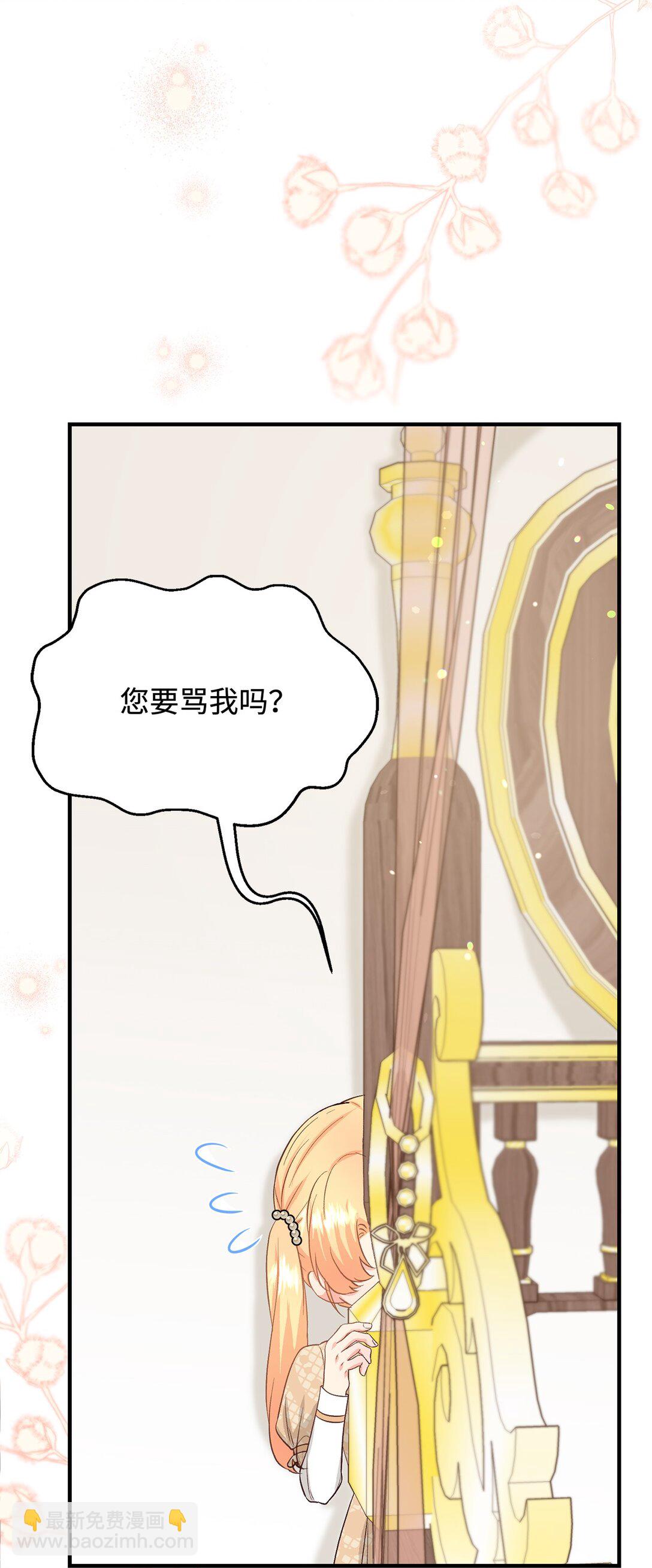 《拐走战争狂丈夫的孩子》43 保持距离 第8页