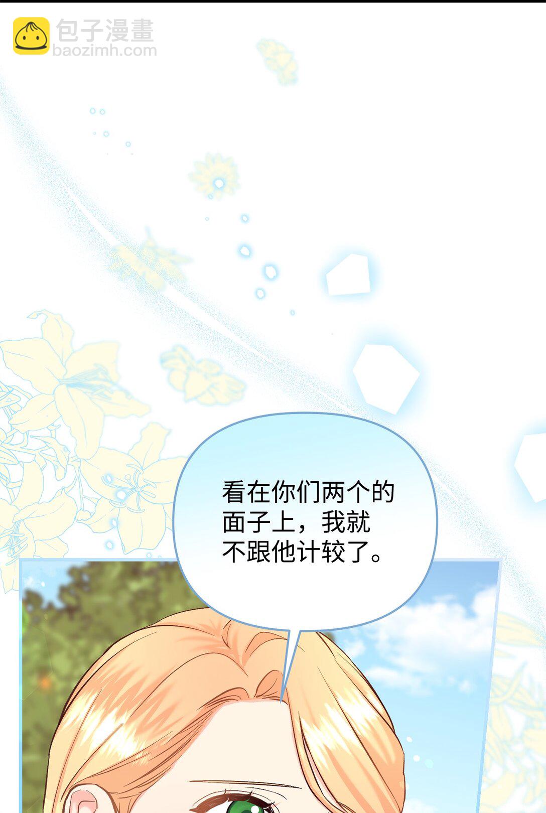 《拐走战争狂丈夫的孩子》47 误导 第10页