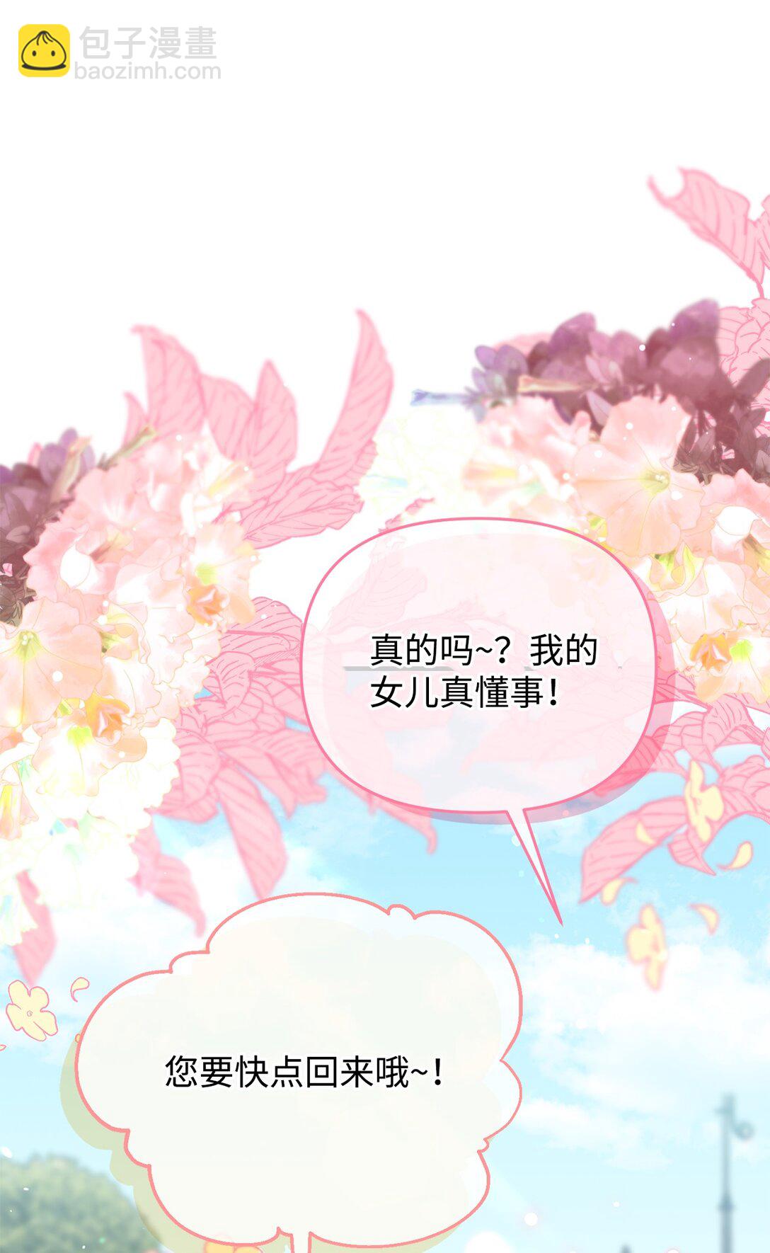 《拐走战争狂丈夫的孩子》47 误导 第16页