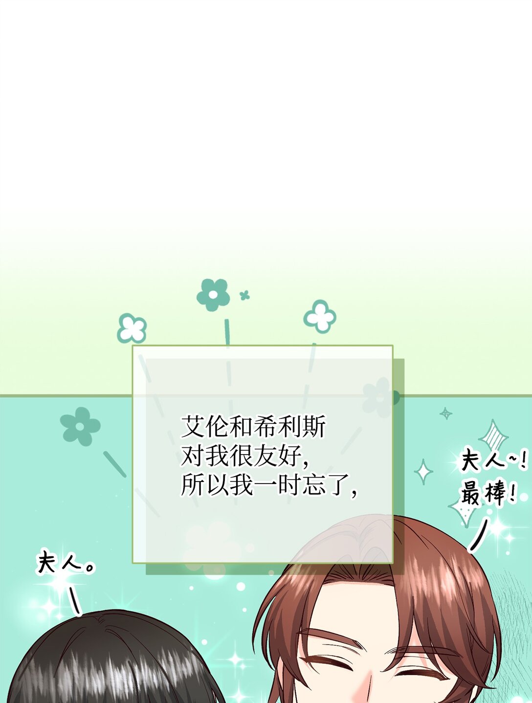 《拐走战争狂丈夫的孩子》47 误导 第1页