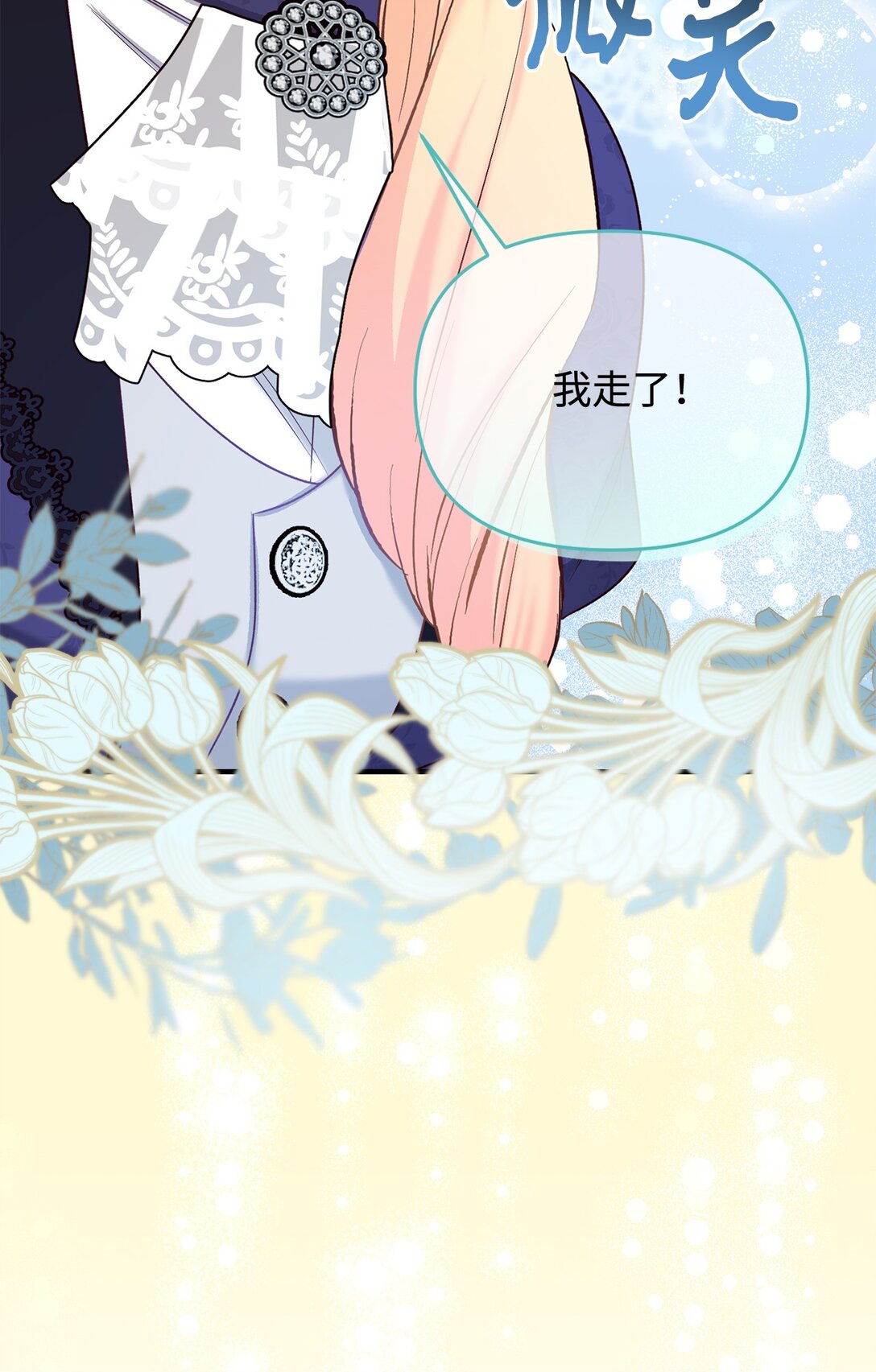 《拐走战争狂丈夫的孩子》47 误导 第23页