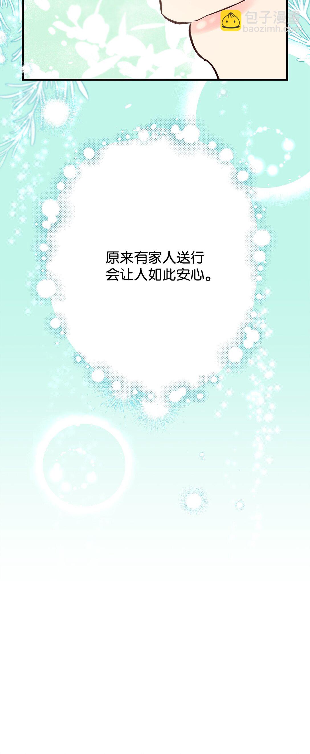 《拐走战争狂丈夫的孩子》47 误导 第29页