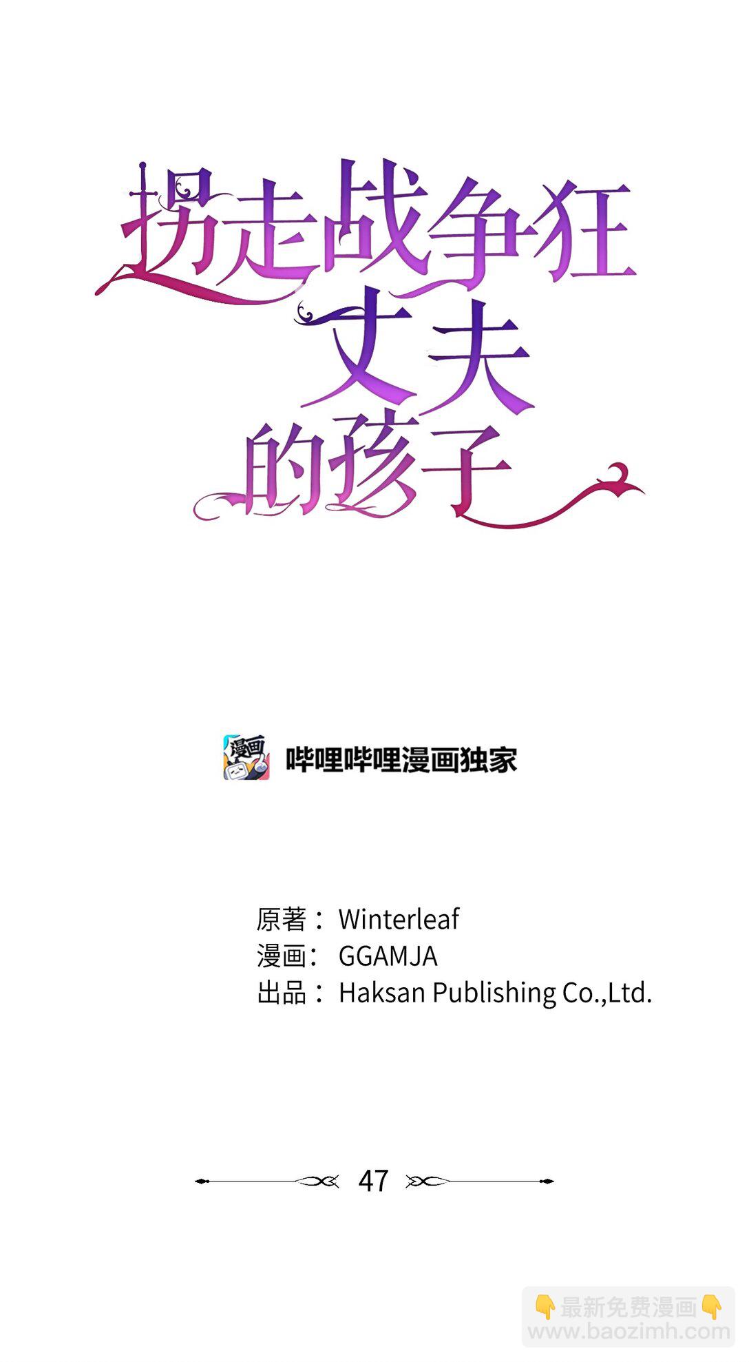 《拐走战争狂丈夫的孩子》47 误导 第30页