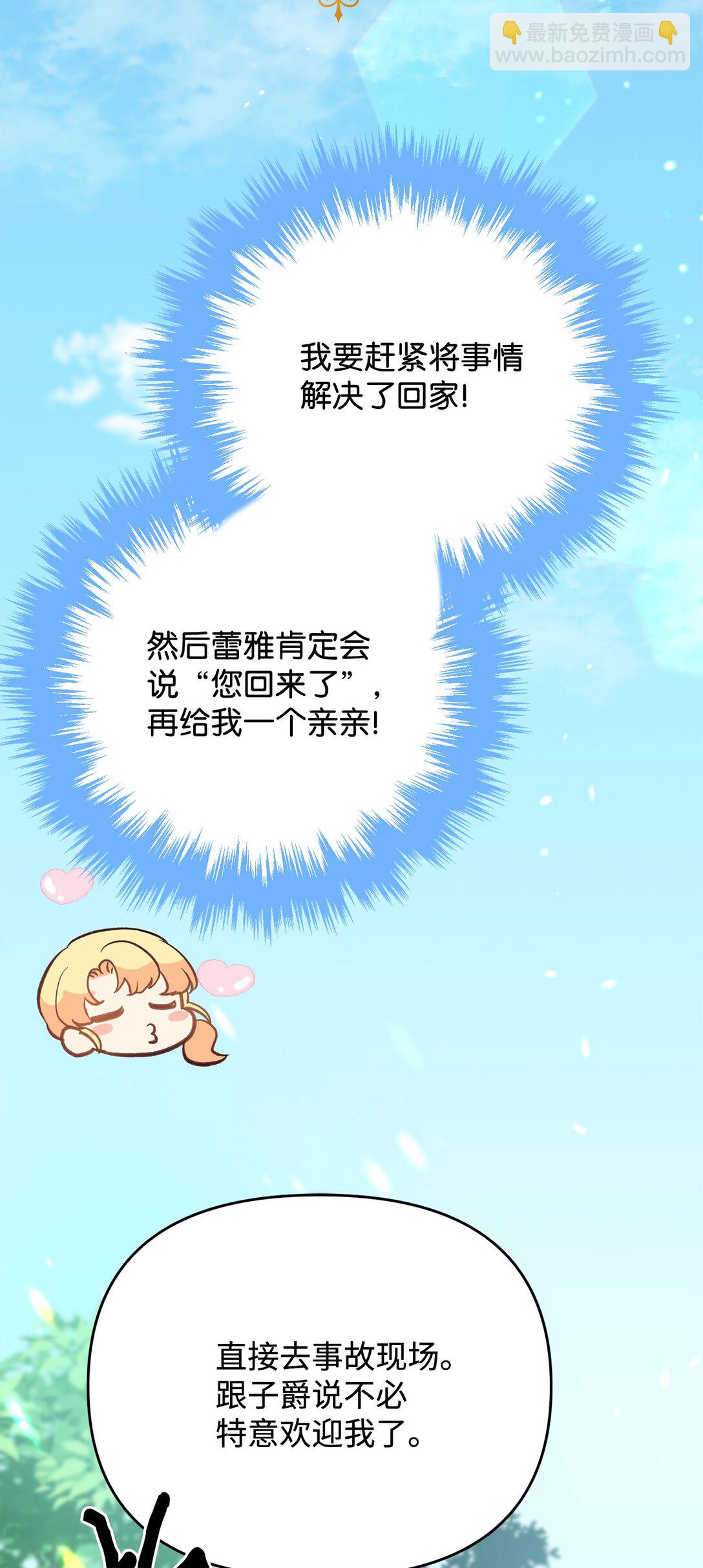 《拐走战争狂丈夫的孩子》47 误导 第32页
