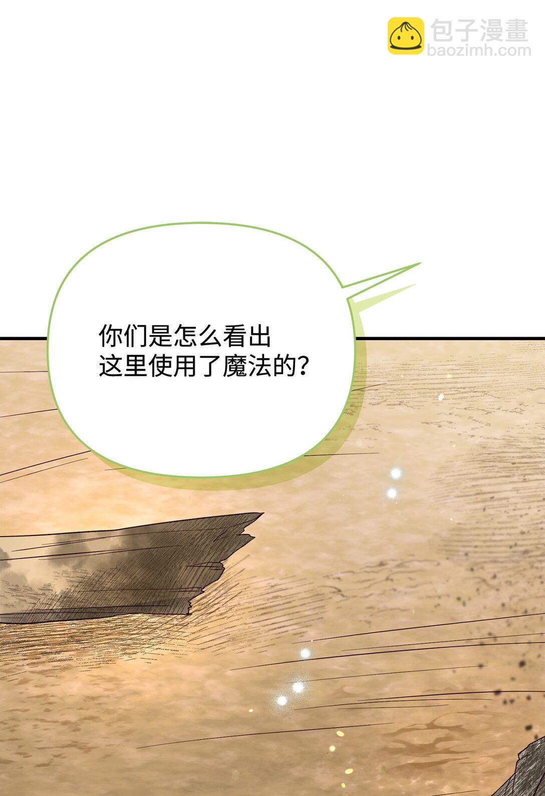 《拐走战争狂丈夫的孩子》47 误导 第36页