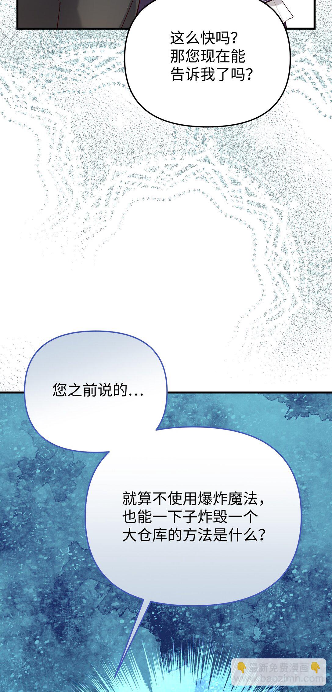 《拐走战争狂丈夫的孩子》47 误导 第43页