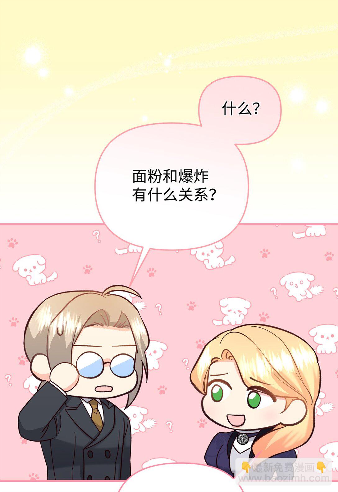 《拐走战争狂丈夫的孩子》47 误导 第47页