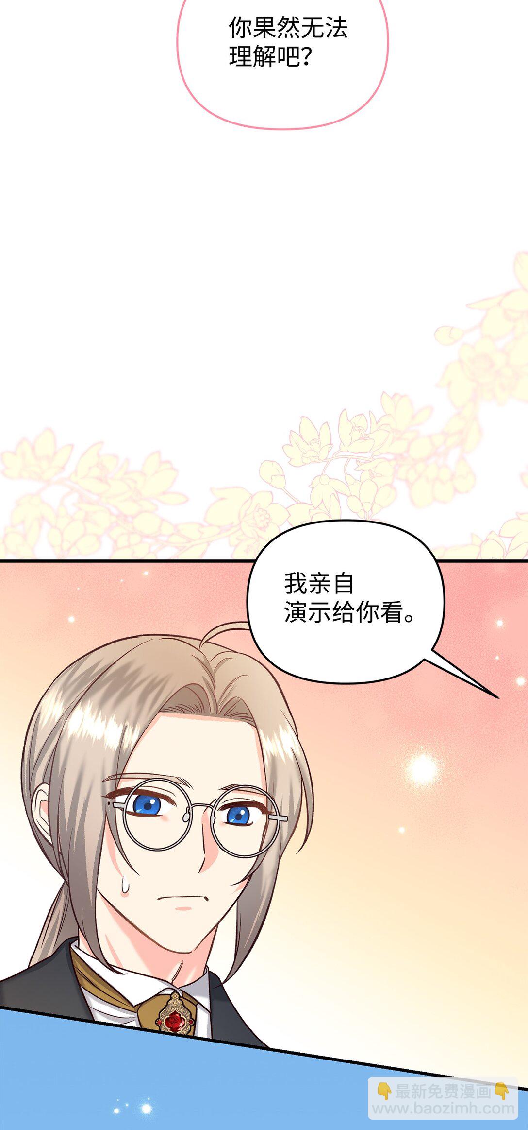 《拐走战争狂丈夫的孩子》47 误导 第48页