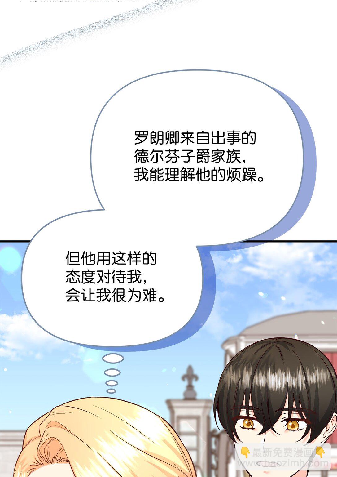 《拐走战争狂丈夫的孩子》47 误导 第4页