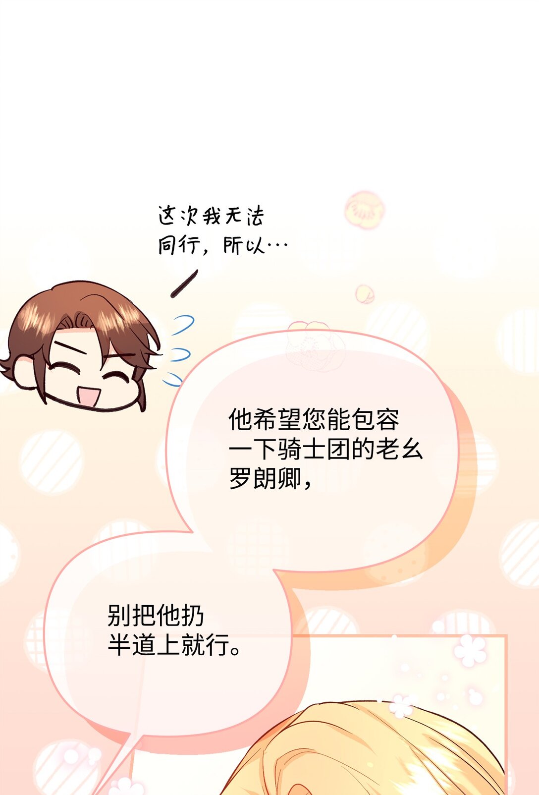 《拐走战争狂丈夫的孩子》47 误导 第7页