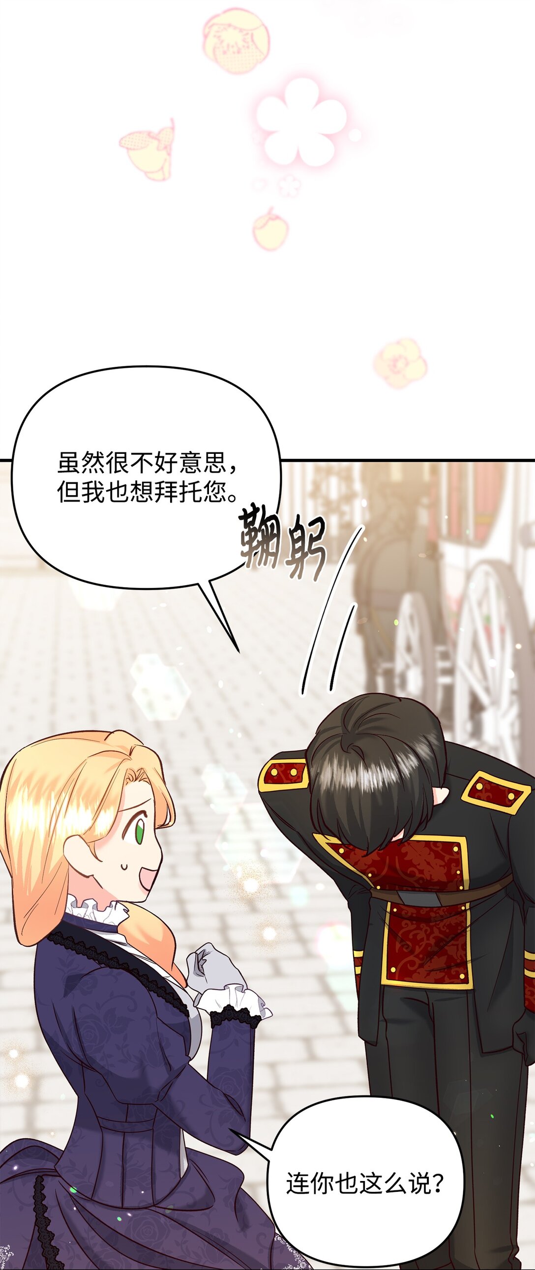 《拐走战争狂丈夫的孩子》47 误导 第9页