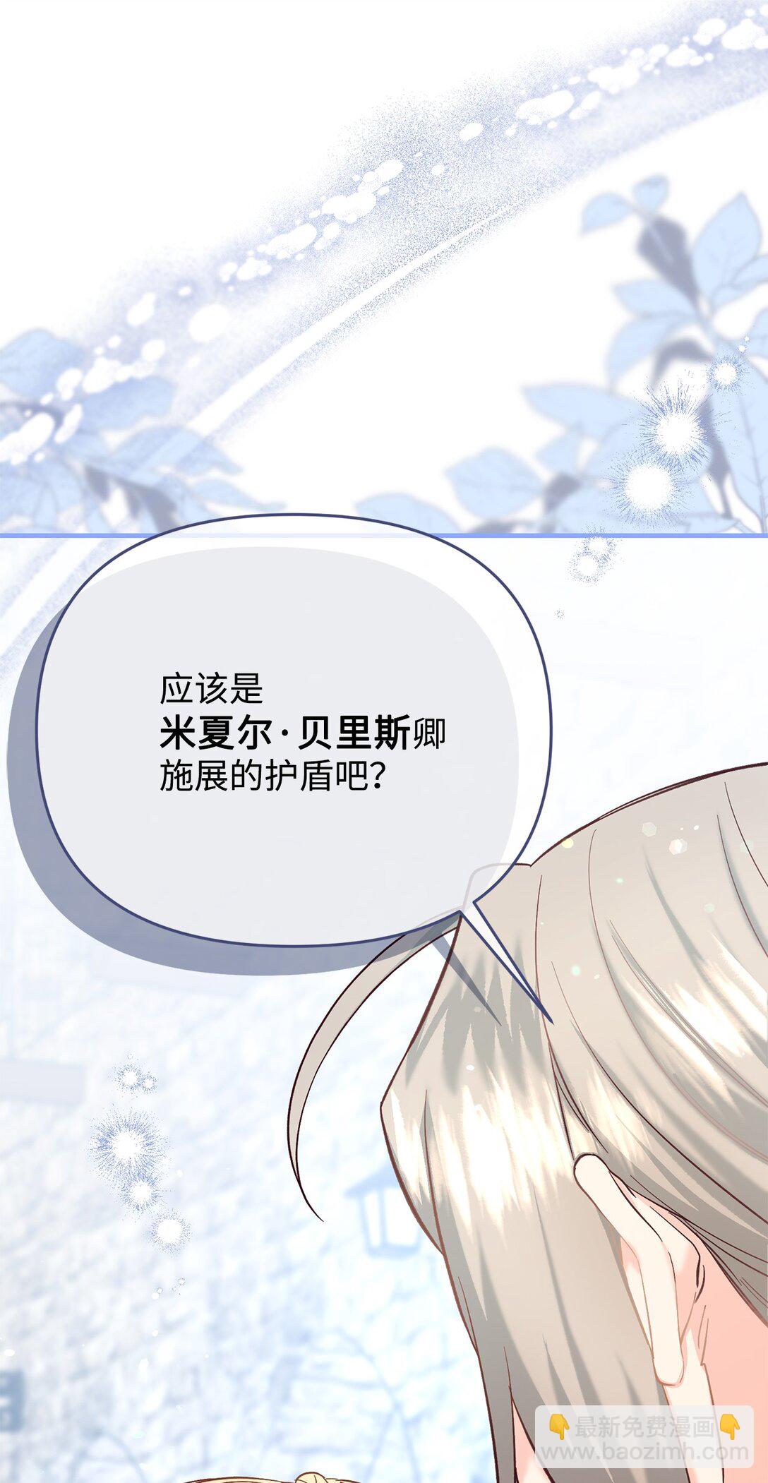 《拐走战争狂丈夫的孩子》46 困难重重 第15页