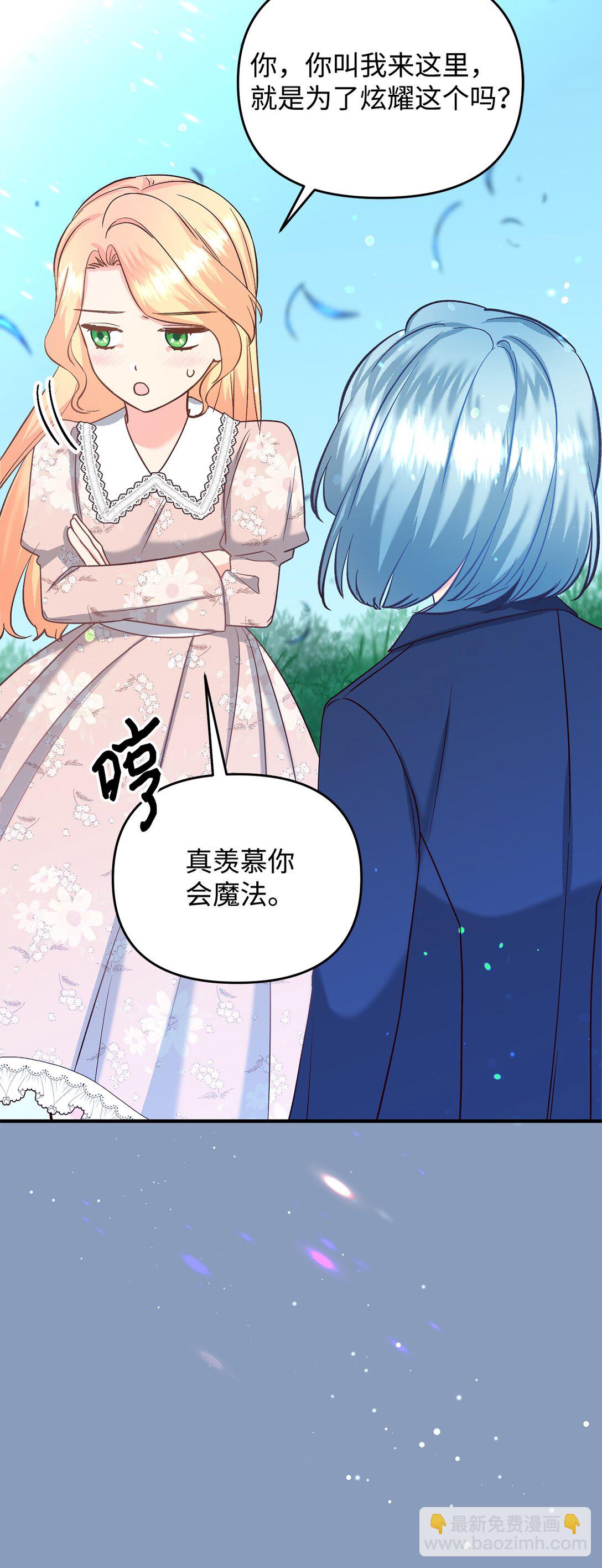 《拐走战争狂丈夫的孩子》46 困难重重 第20页